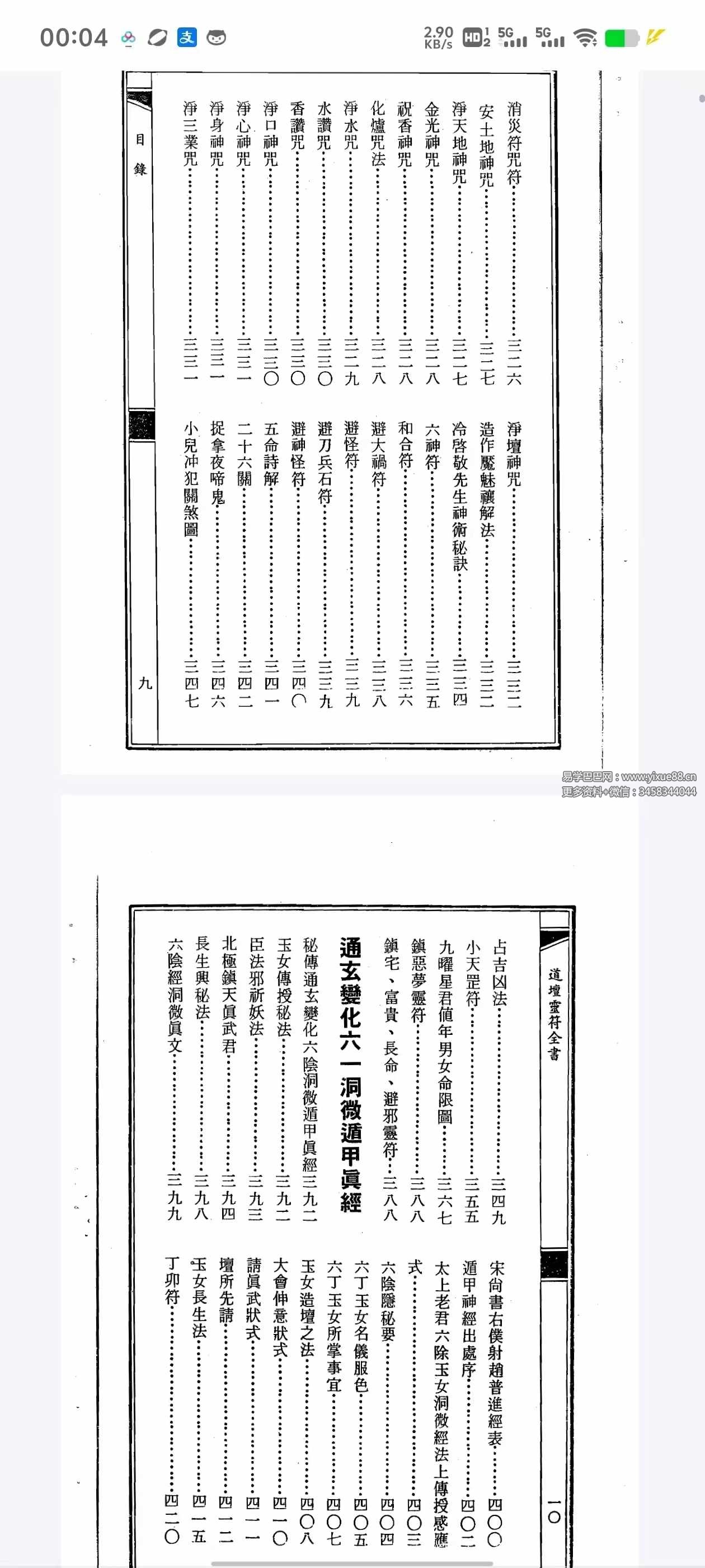 图片[7]-道坛灵符全书 上册+下册pdf-真传国学