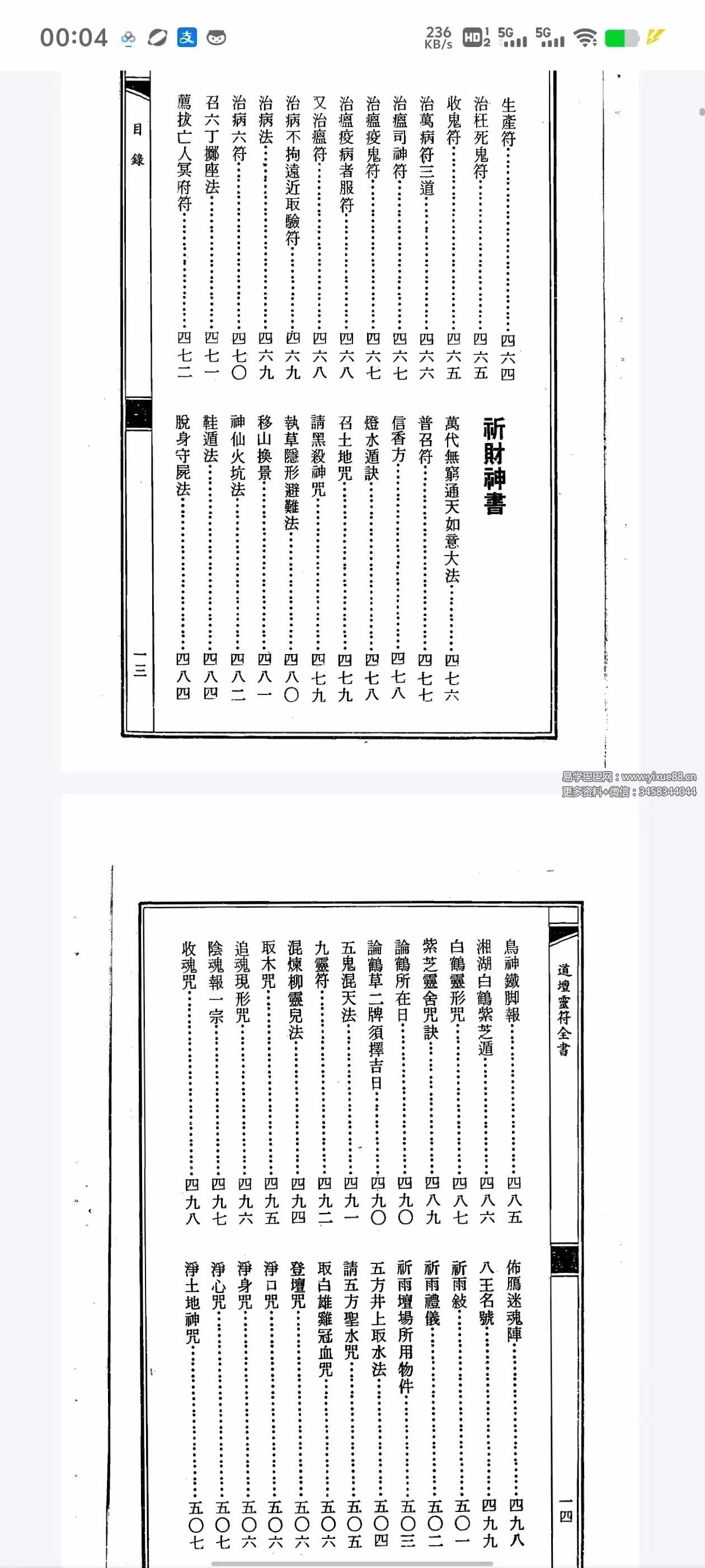 图片[8]-道坛灵符全书 上册+下册pdf-真传国学