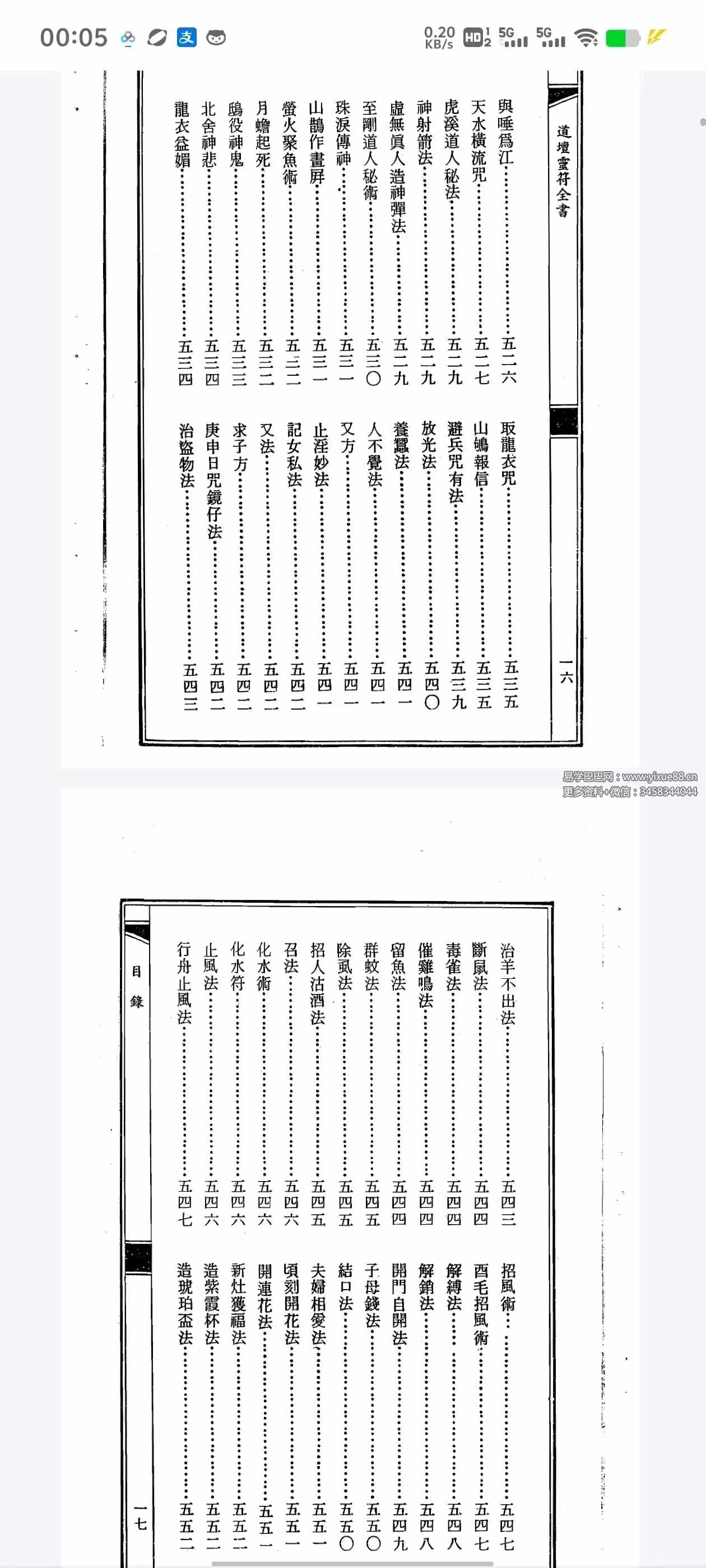 图片[9]-道坛灵符全书 上册+下册pdf-真传国学