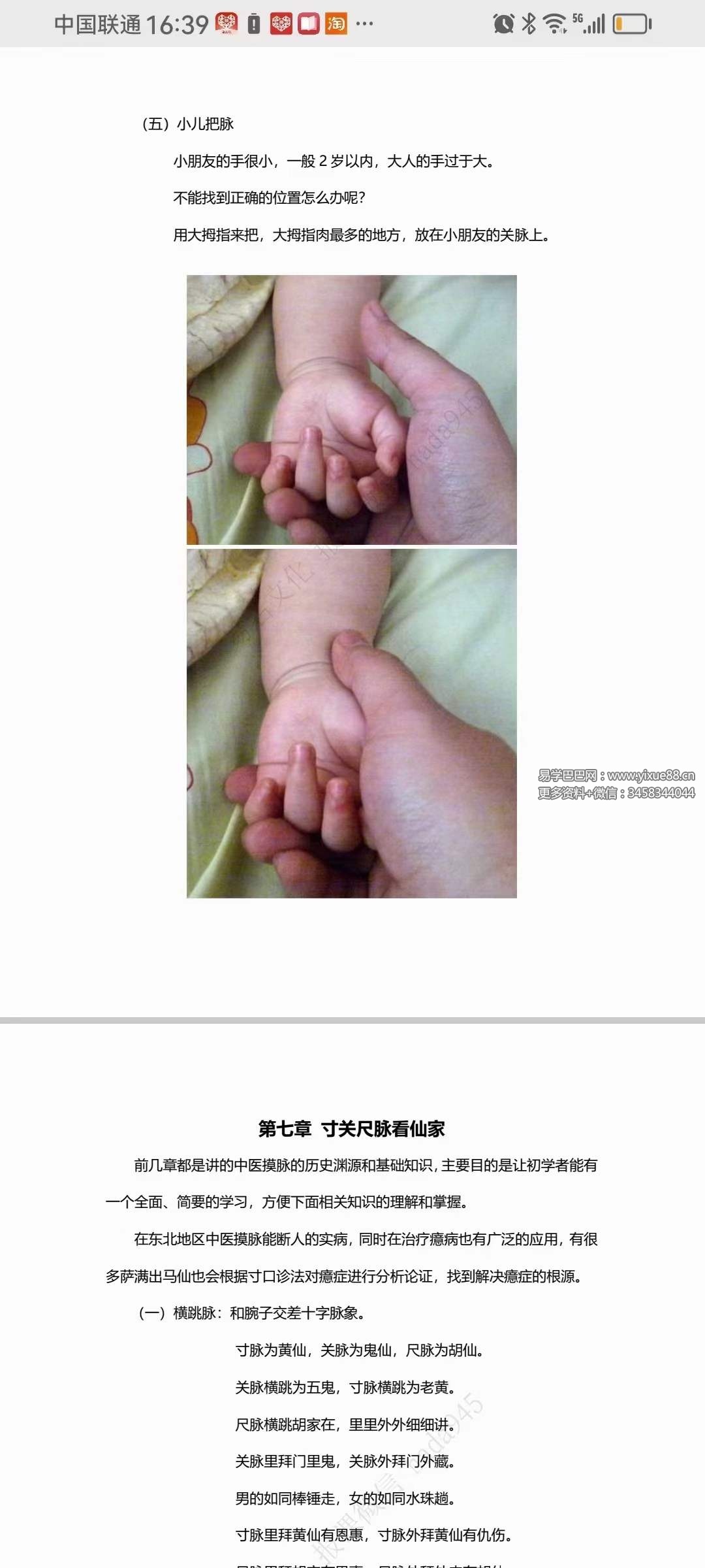 图片[3]-《易名文化》化解笔记-东北大神摸脉条秘法48页-真传国学