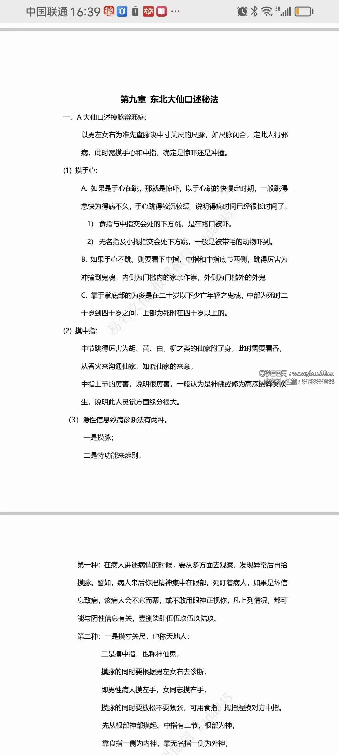 图片[4]-《易名文化》化解笔记-东北大神摸脉条秘法48页-真传国学