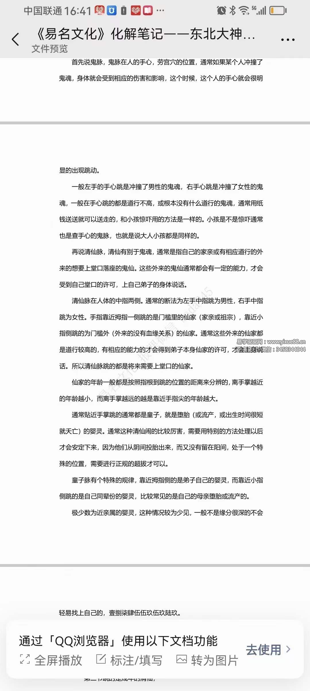 图片[5]-《易名文化》化解笔记-东北大神摸脉条秘法48页-真传国学