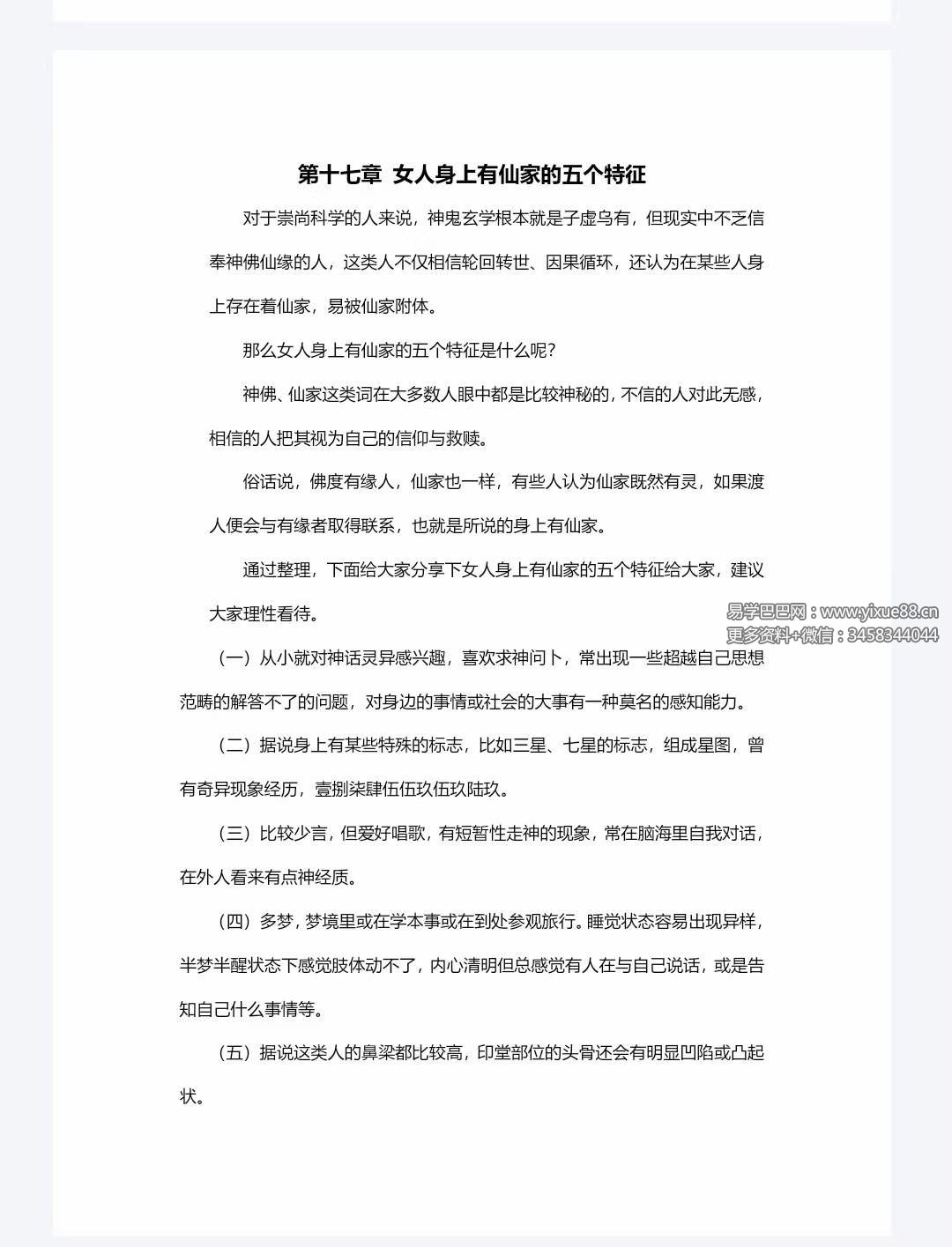 图片[6]-《易名文化》化解笔记-东北大神摸脉条秘法48页-真传国学