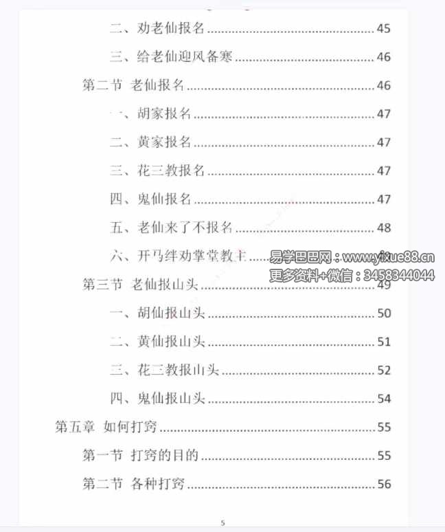 图片[5]-易学小乐仙学知识《出马仙出道，无师自通、传统出马仙、狐仙上身人山学》230页-真传国学