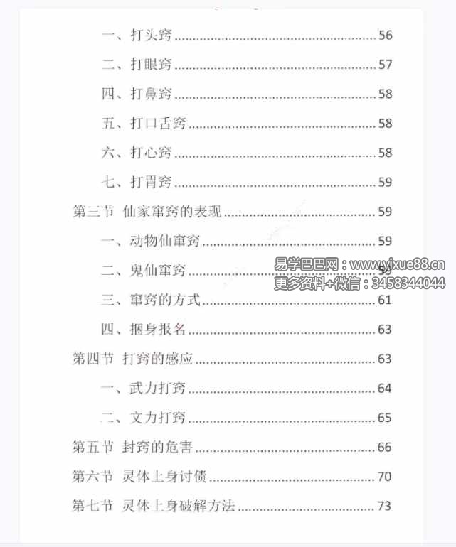 图片[6]-易学小乐仙学知识《出马仙出道，无师自通、传统出马仙、狐仙上身人山学》230页-真传国学