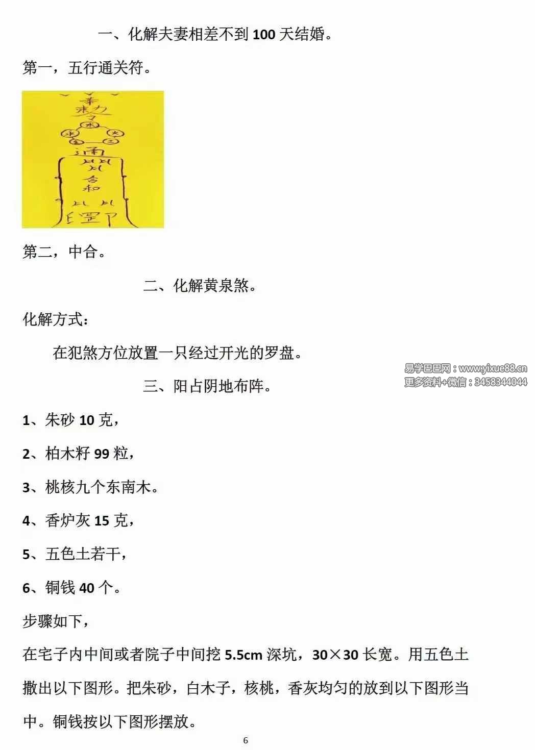 图片[3]-古法破解秘法471页-真传国学