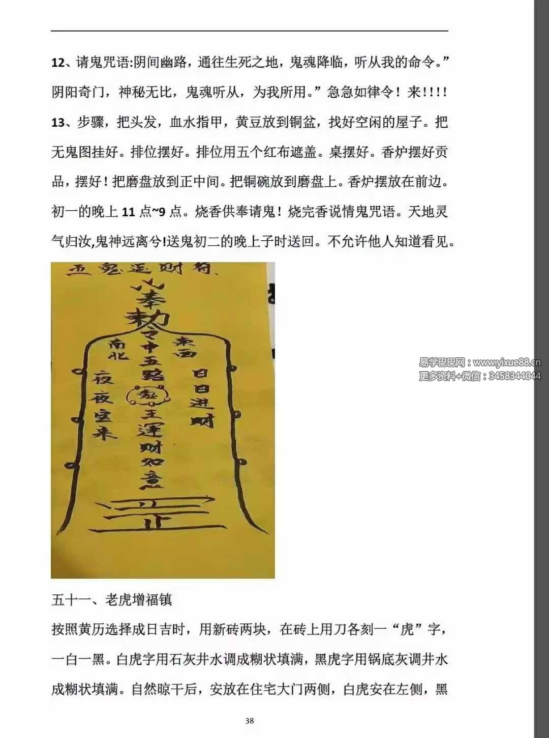图片[4]-古法破解秘法471页-真传国学