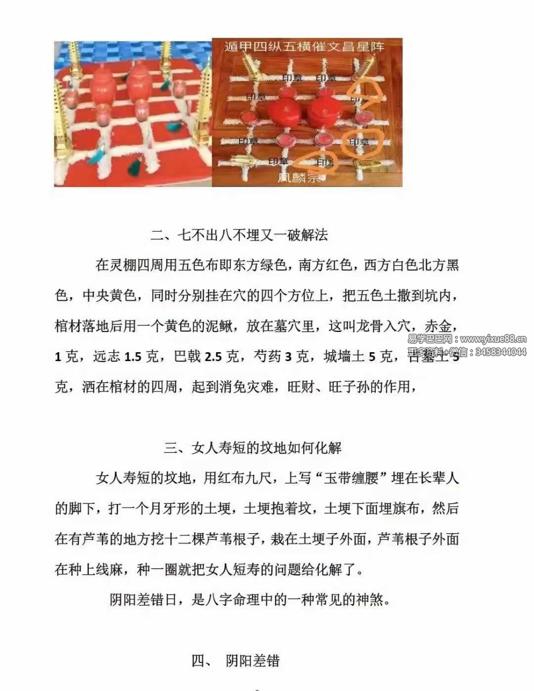 图片[5]-古法破解秘法471页-真传国学