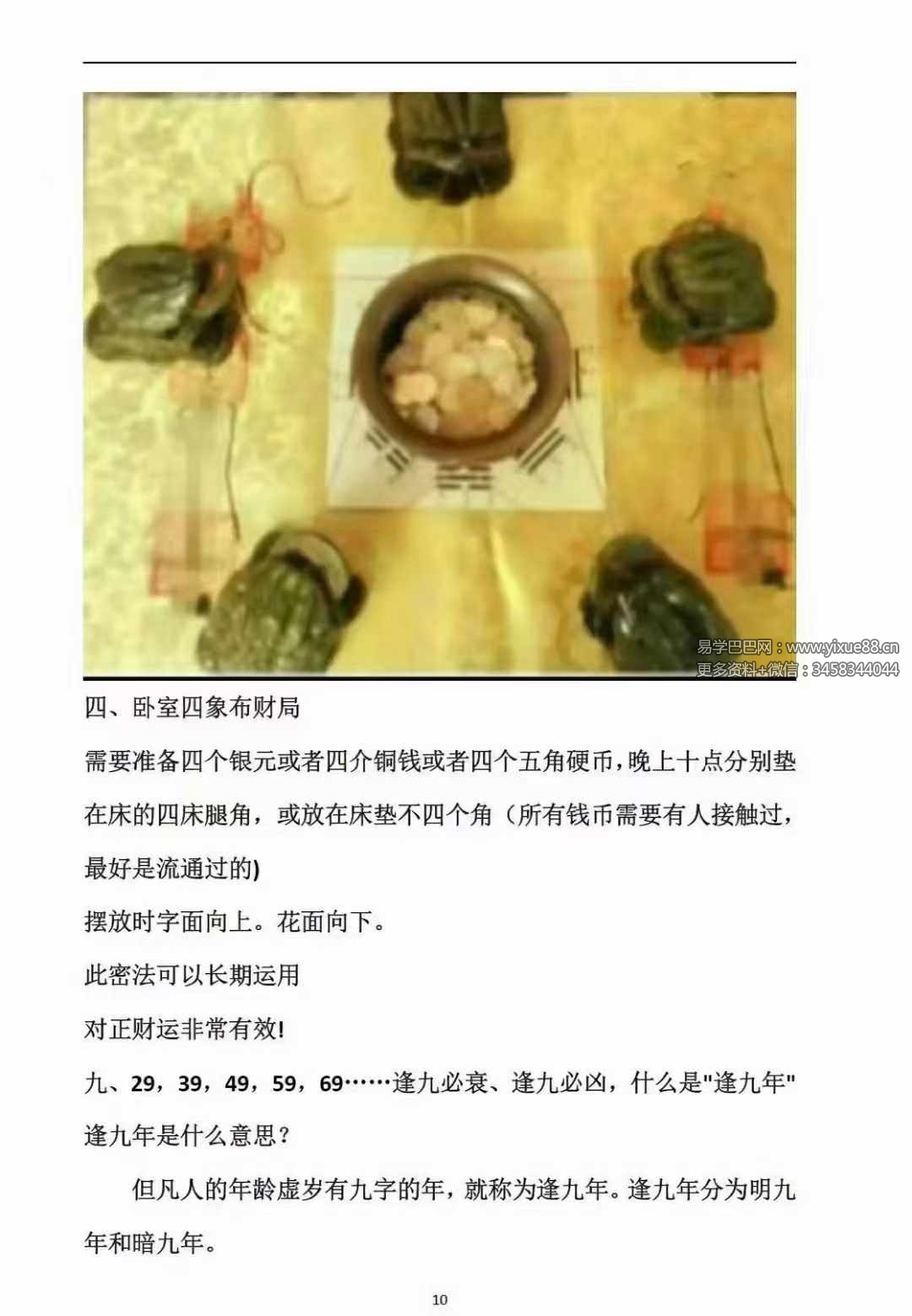 图片[7]-古法破解秘法471页-真传国学