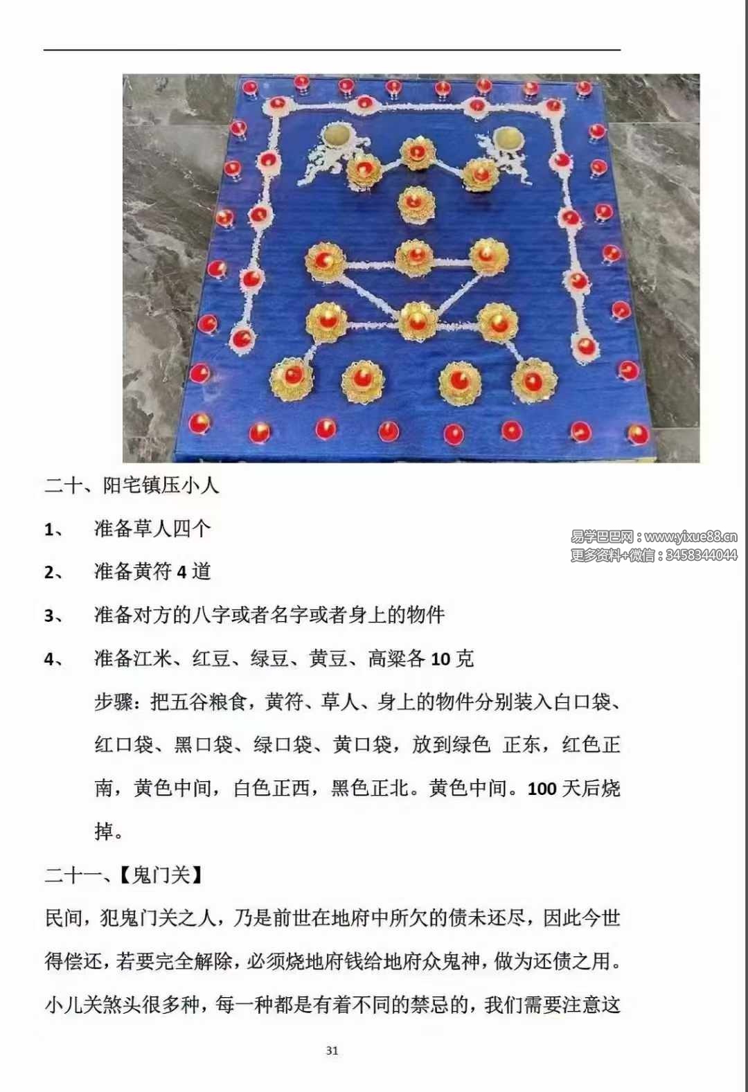 图片[8]-古法破解秘法471页-真传国学
