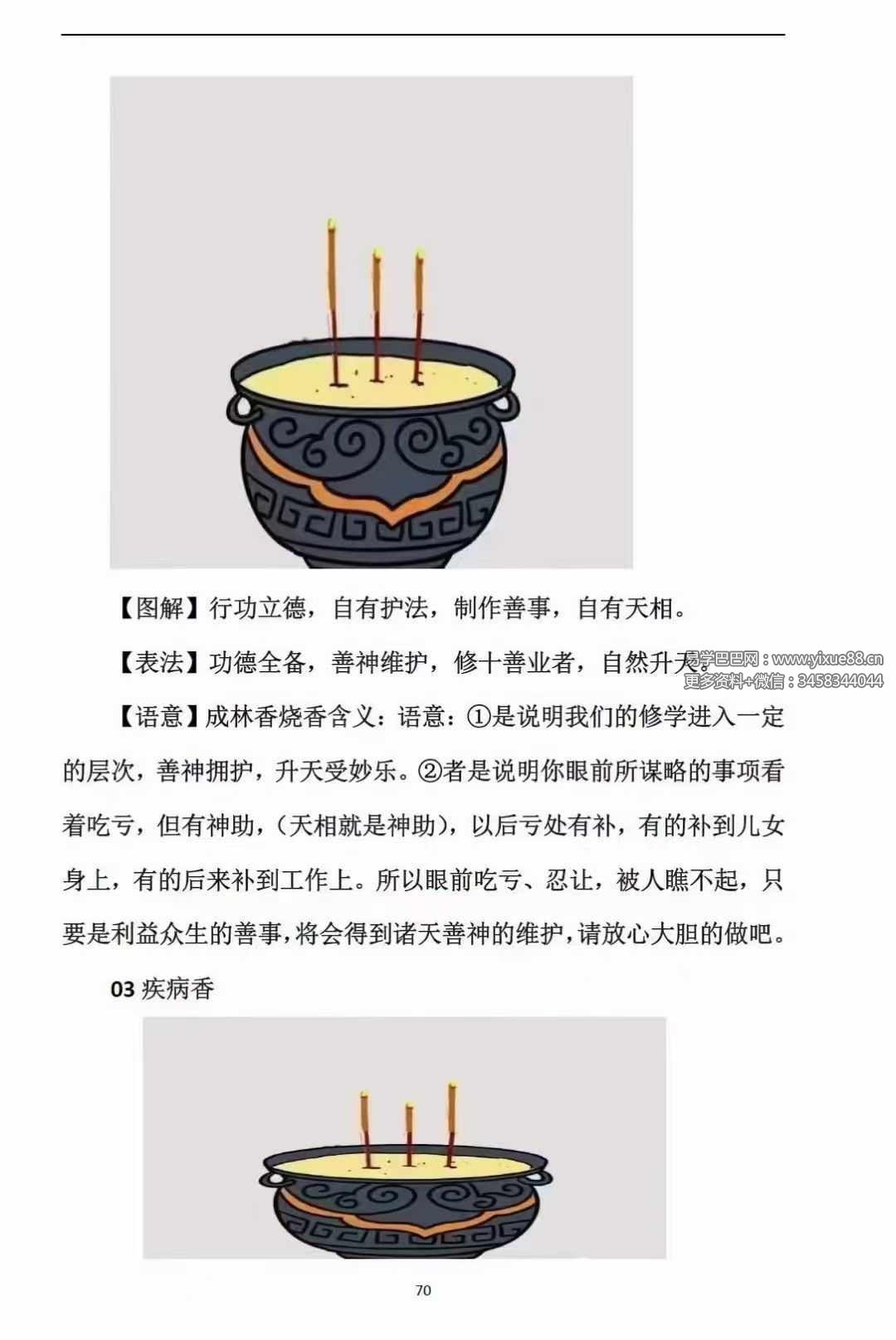 图片[9]-古法破解秘法471页-真传国学