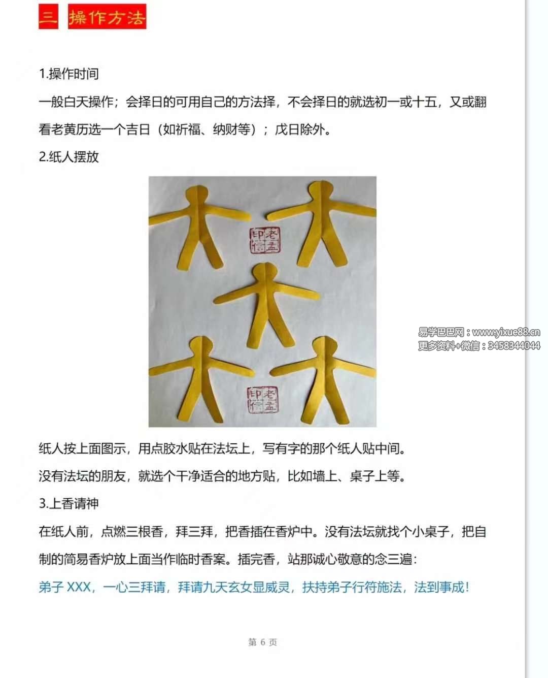 民间纸人招财法-真传国学