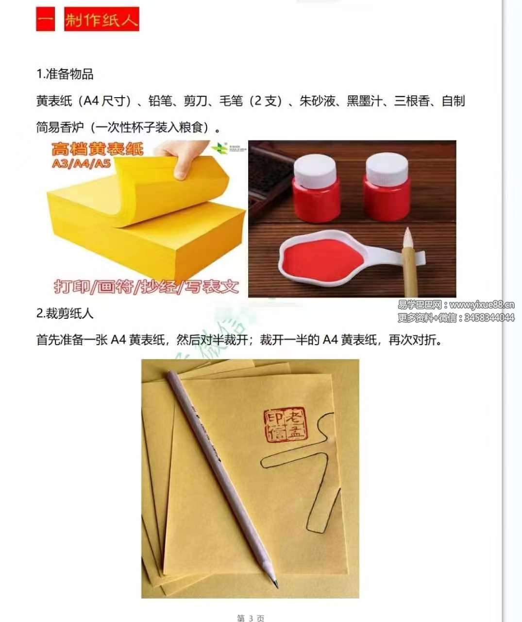 图片[2]-民间纸人招财法-真传国学