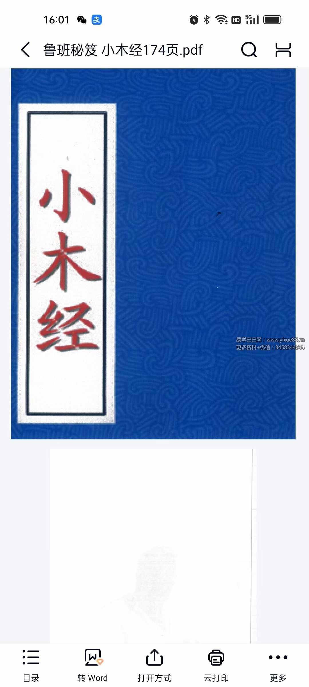 鲁班秘笈《小木经》174页-真传国学