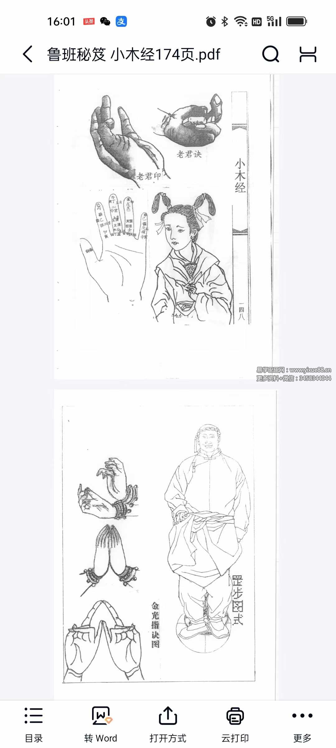 图片[2]-鲁班秘笈《小木经》174页-真传国学