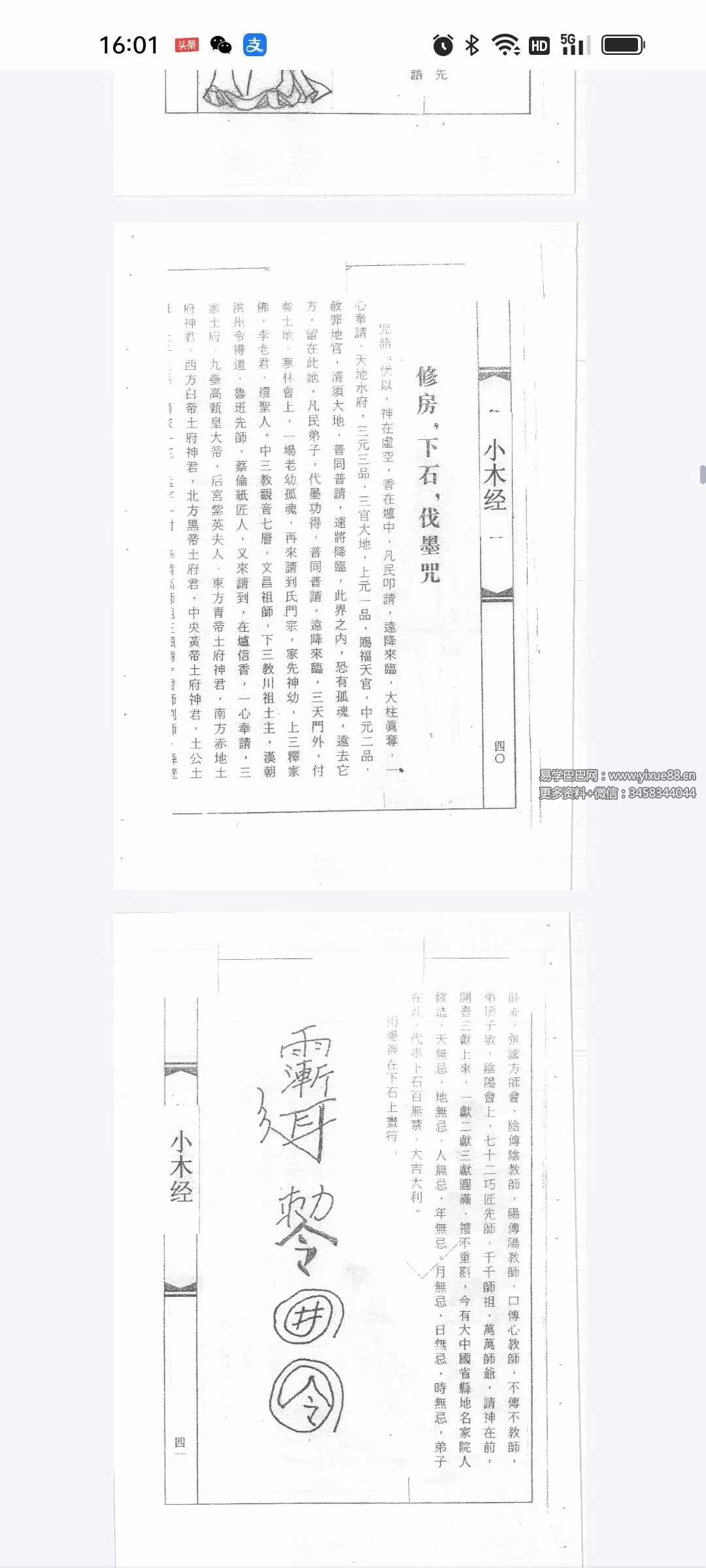 图片[4]-鲁班秘笈《小木经》174页-真传国学