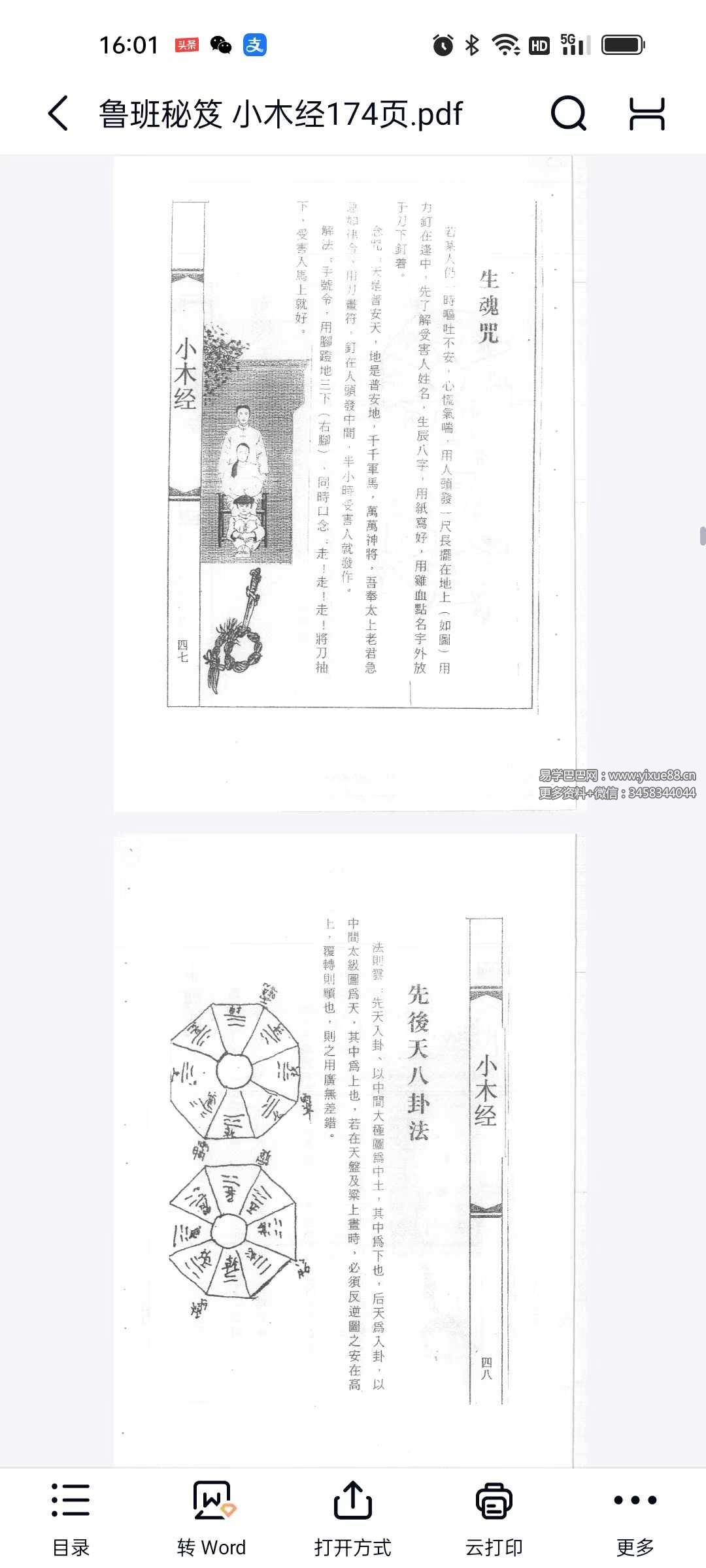 图片[5]-鲁班秘笈《小木经》174页-真传国学
