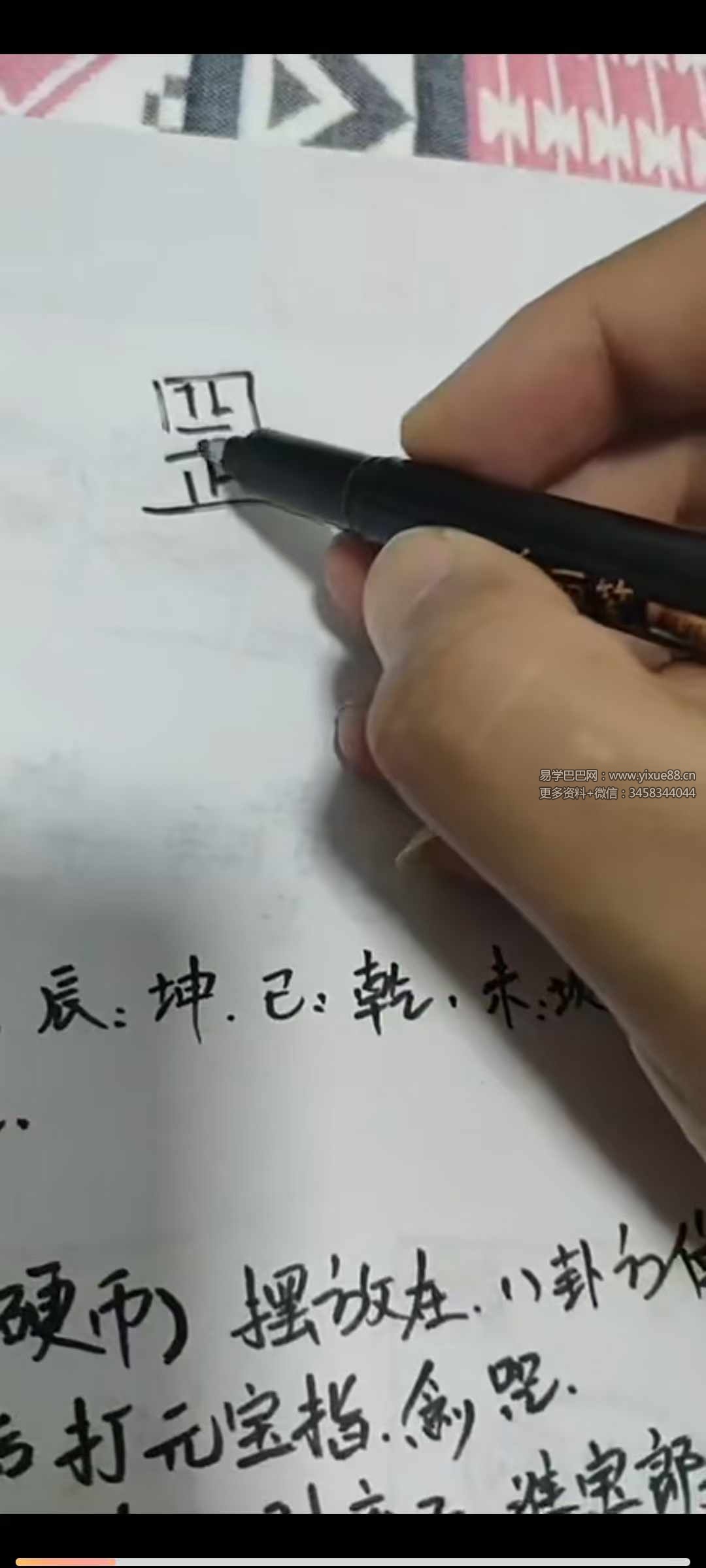 茅山发横财秘法 视频+课件-真传国学