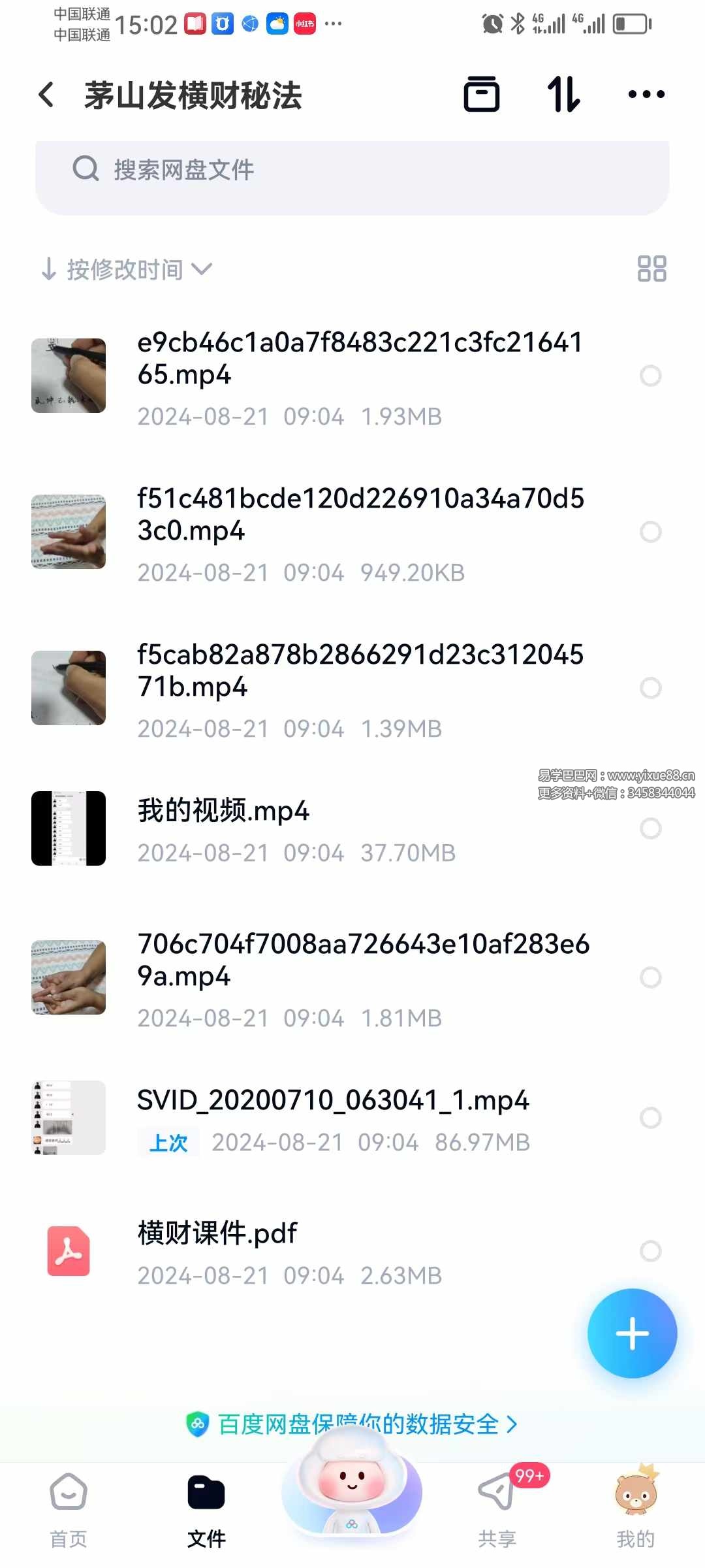 图片[2]-茅山发横财秘法 视频+课件-真传国学