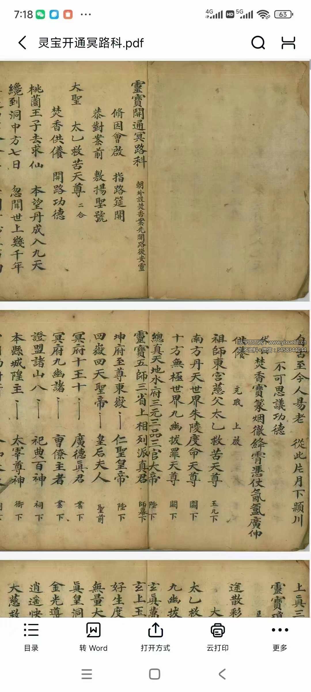 图片[2]-灵宝开通冥路科57页-真传国学