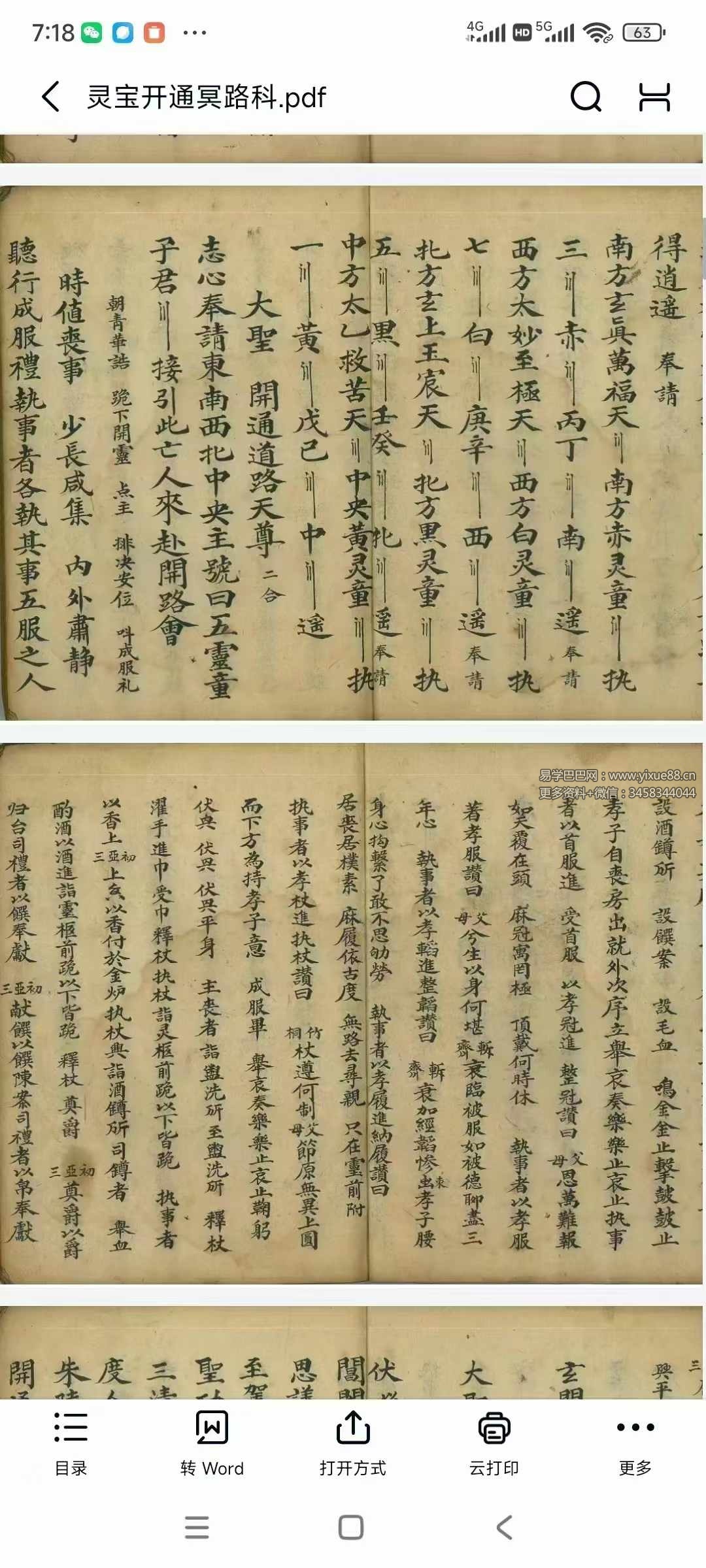 图片[4]-灵宝开通冥路科57页-真传国学