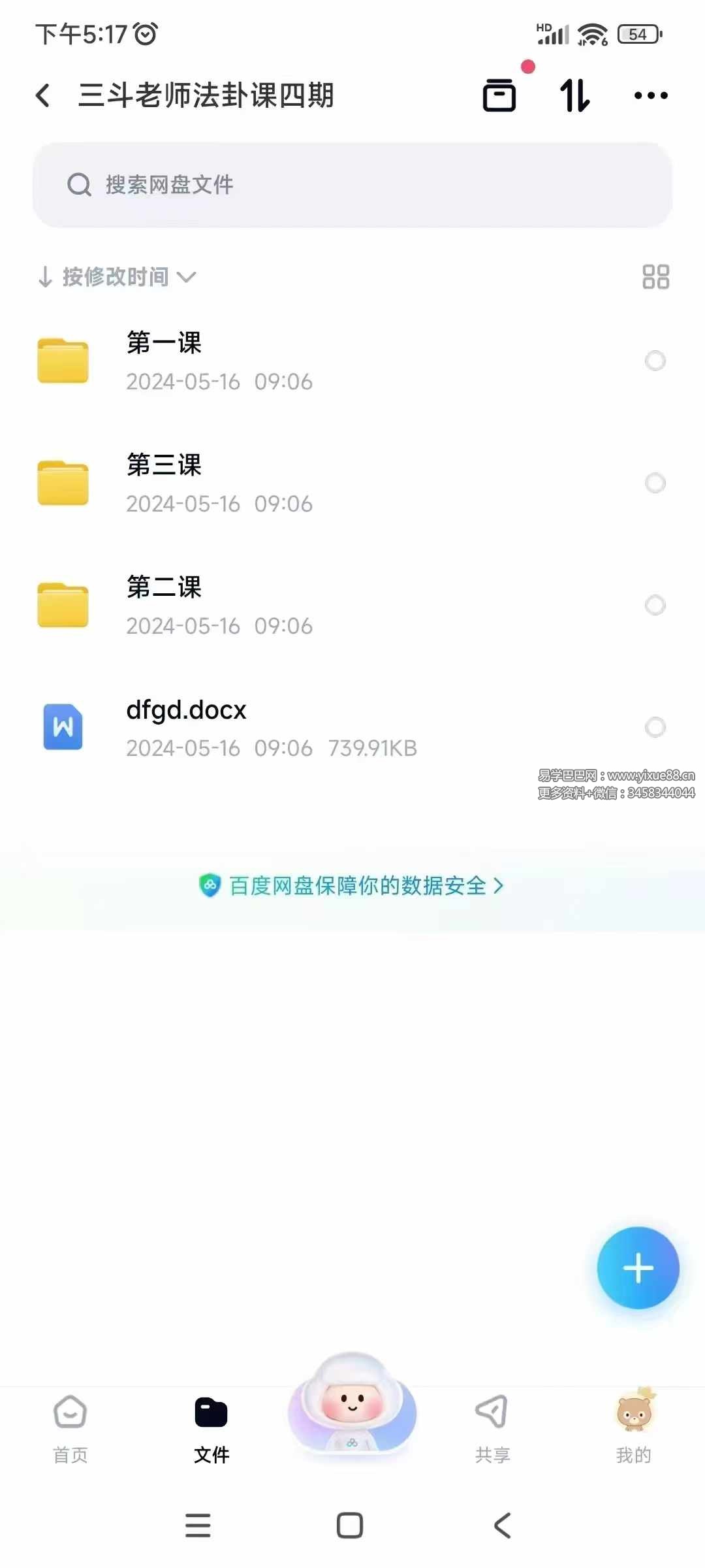 三斗老师法卦（圣杯）四期 录音+文档+图片-真传国学