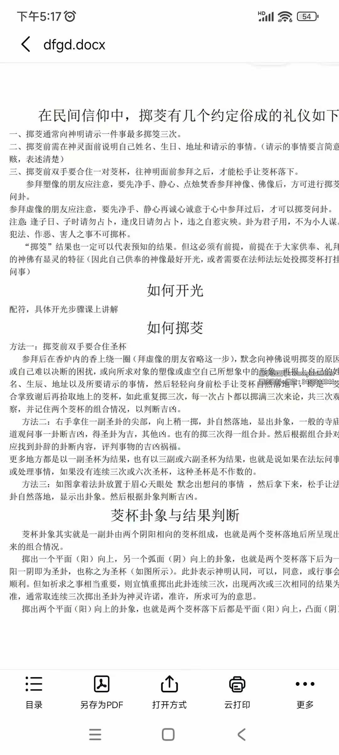 图片[2]-三斗老师法卦（圣杯）四期 录音+文档+图片-真传国学