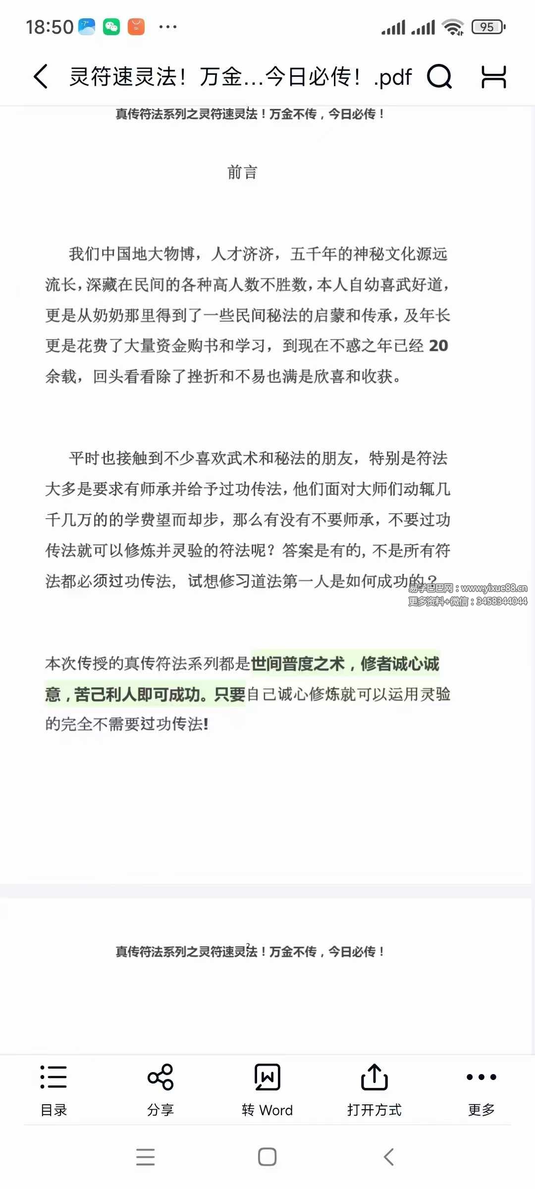 真传符法系列《灵符速灵法》30页-真传国学