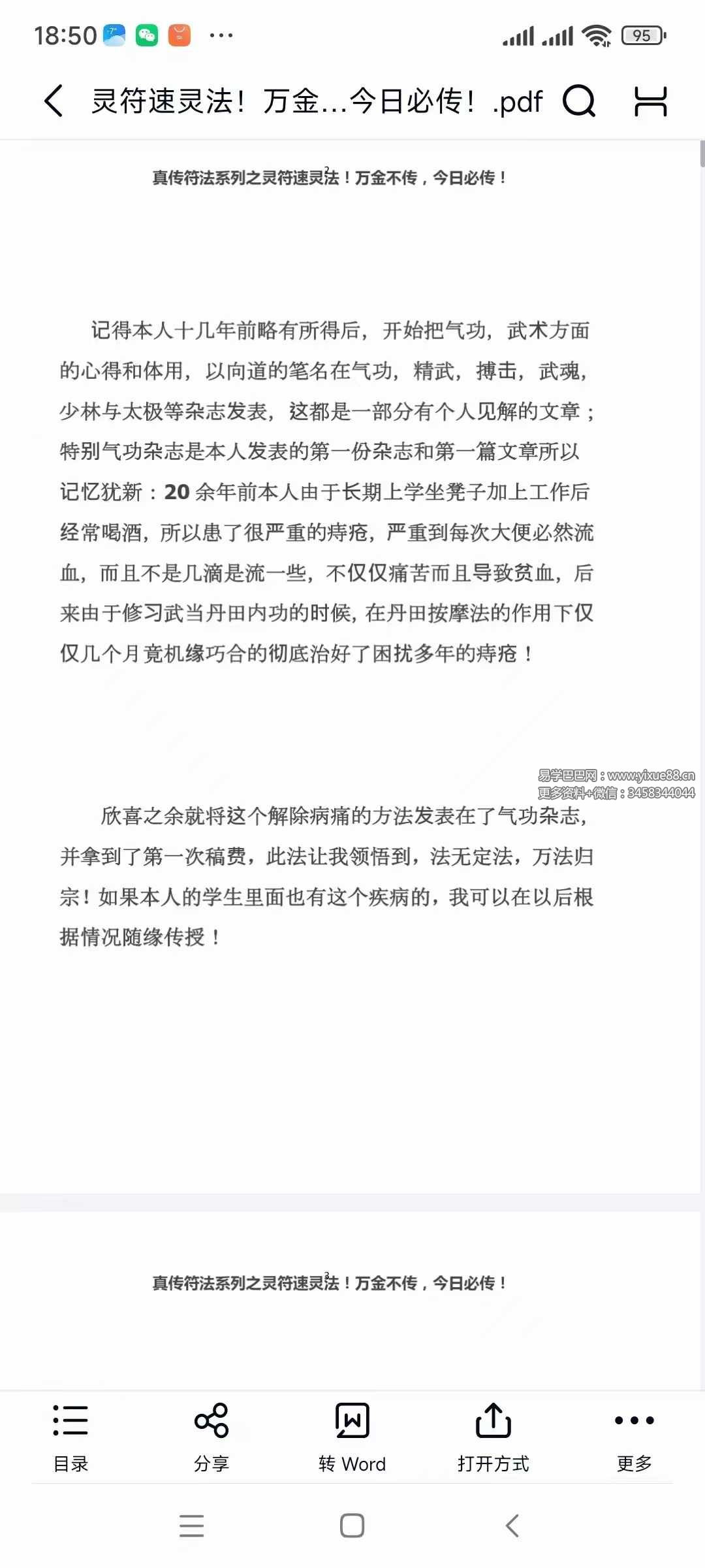 图片[2]-真传符法系列《灵符速灵法》30页-真传国学