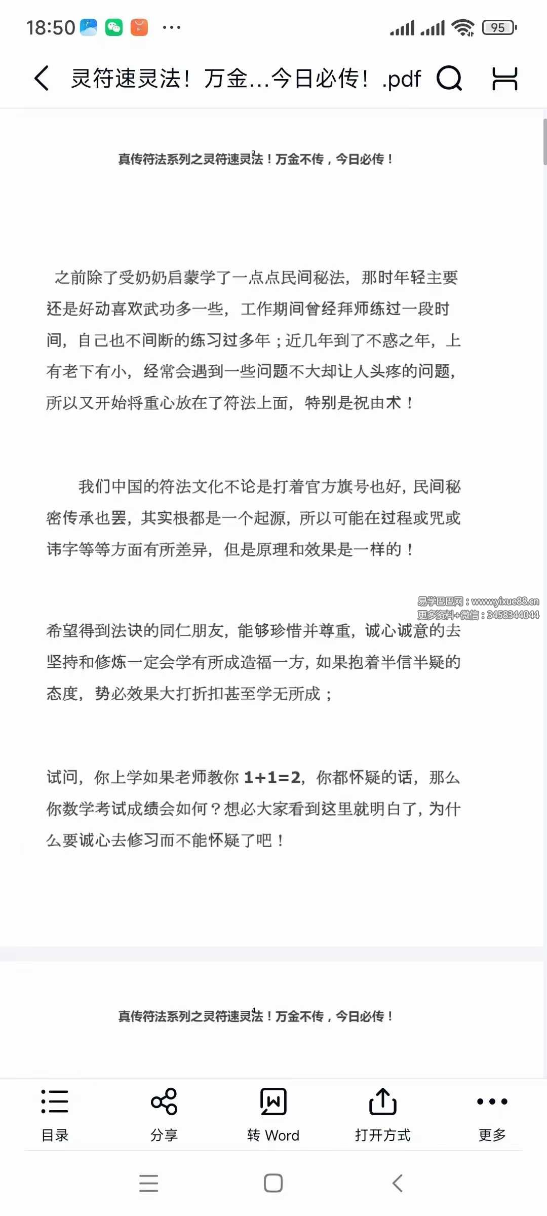 图片[3]-真传符法系列《灵符速灵法》30页-真传国学