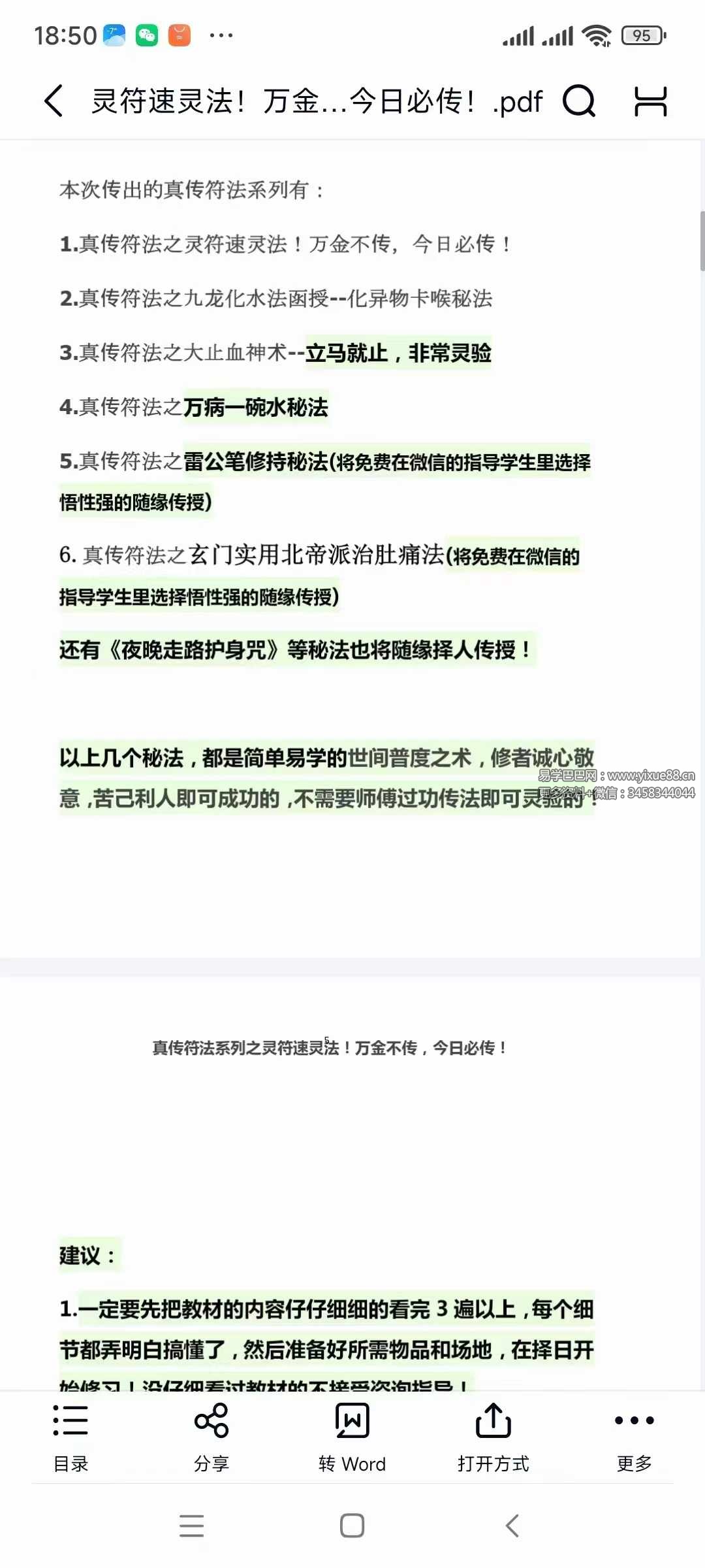 图片[4]-真传符法系列《灵符速灵法》30页-真传国学