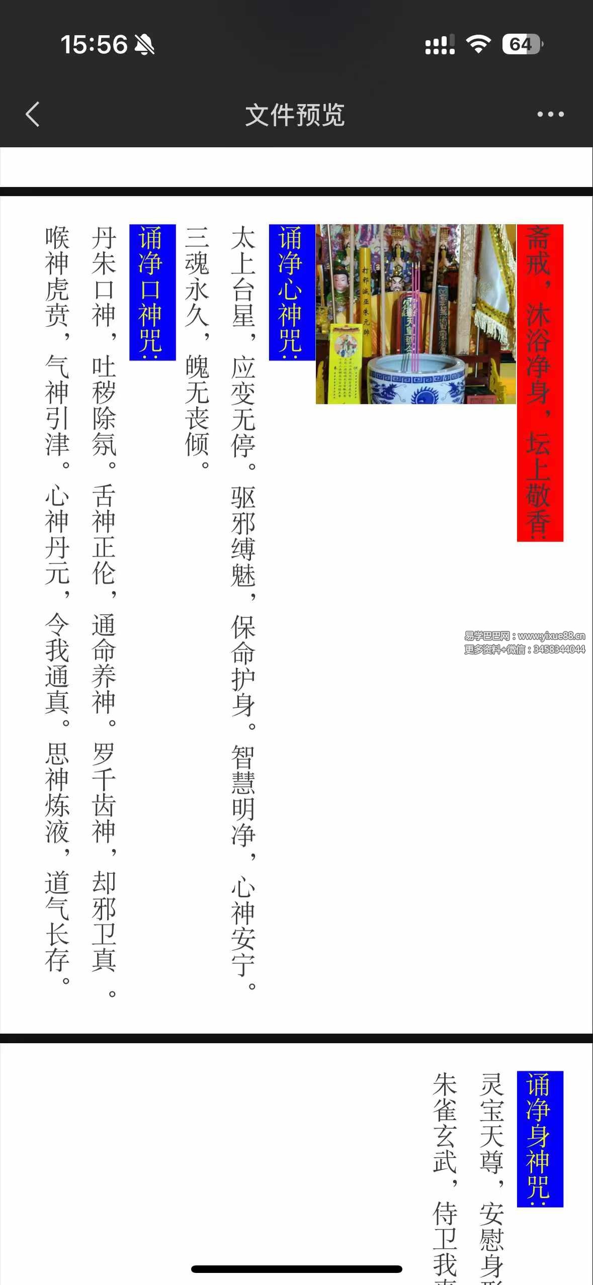 图片[2]-正一天师符箓秘法103页-真传国学