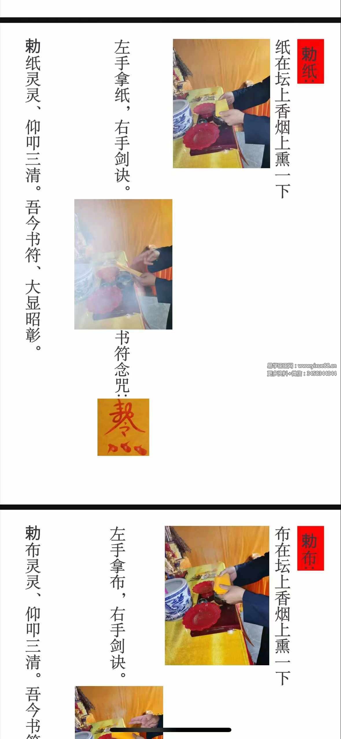 图片[4]-正一天师符箓秘法103页-真传国学