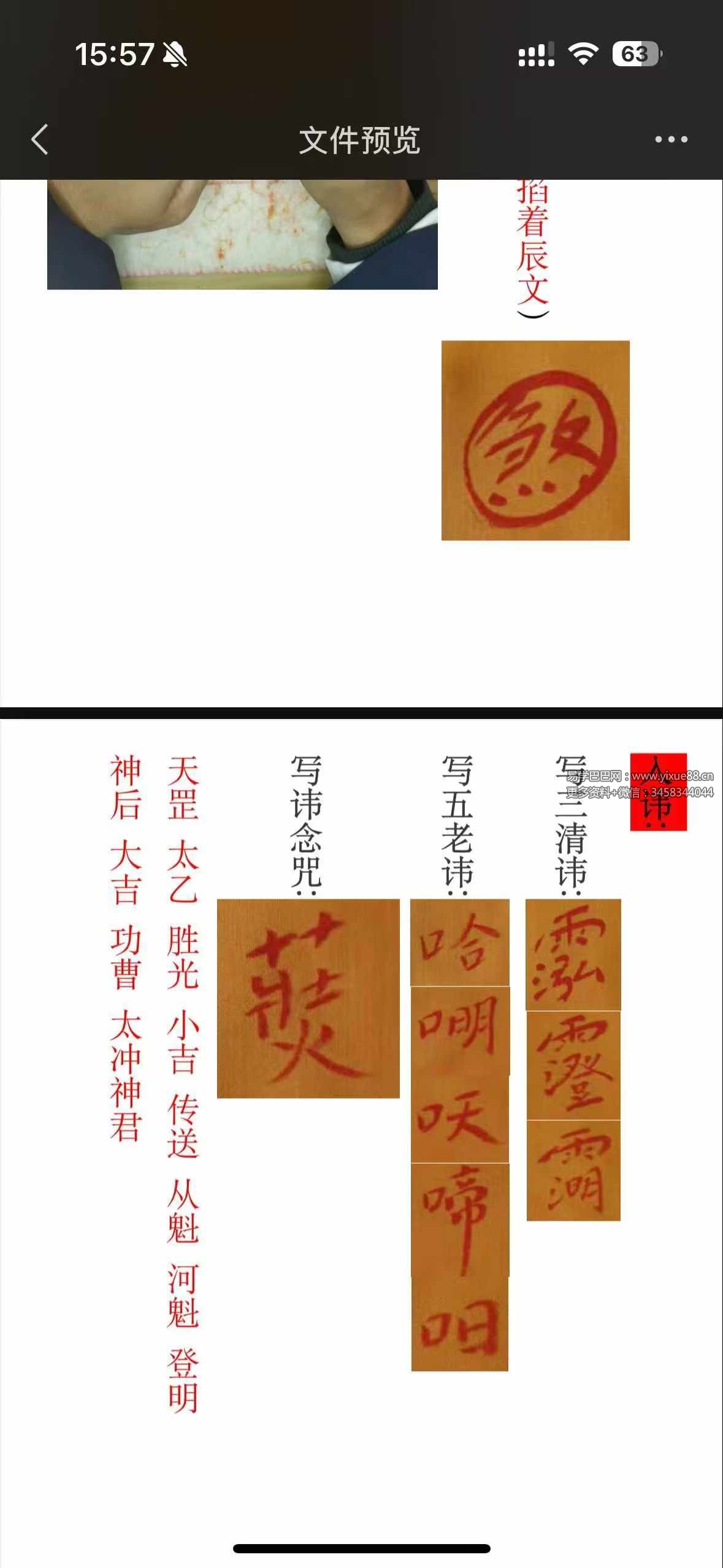 图片[5]-正一天师符箓秘法103页-真传国学