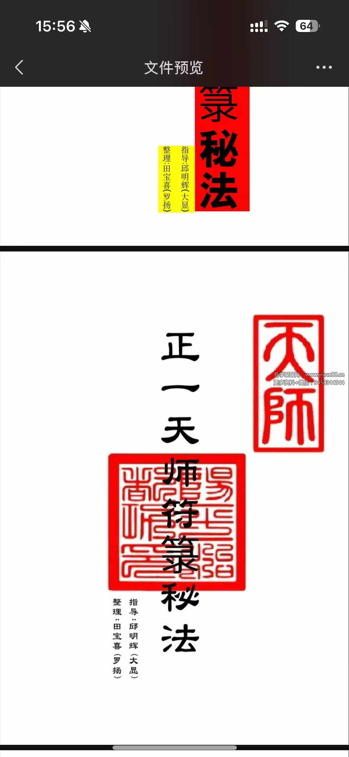 图片[6]-正一天师符箓秘法103页-真传国学