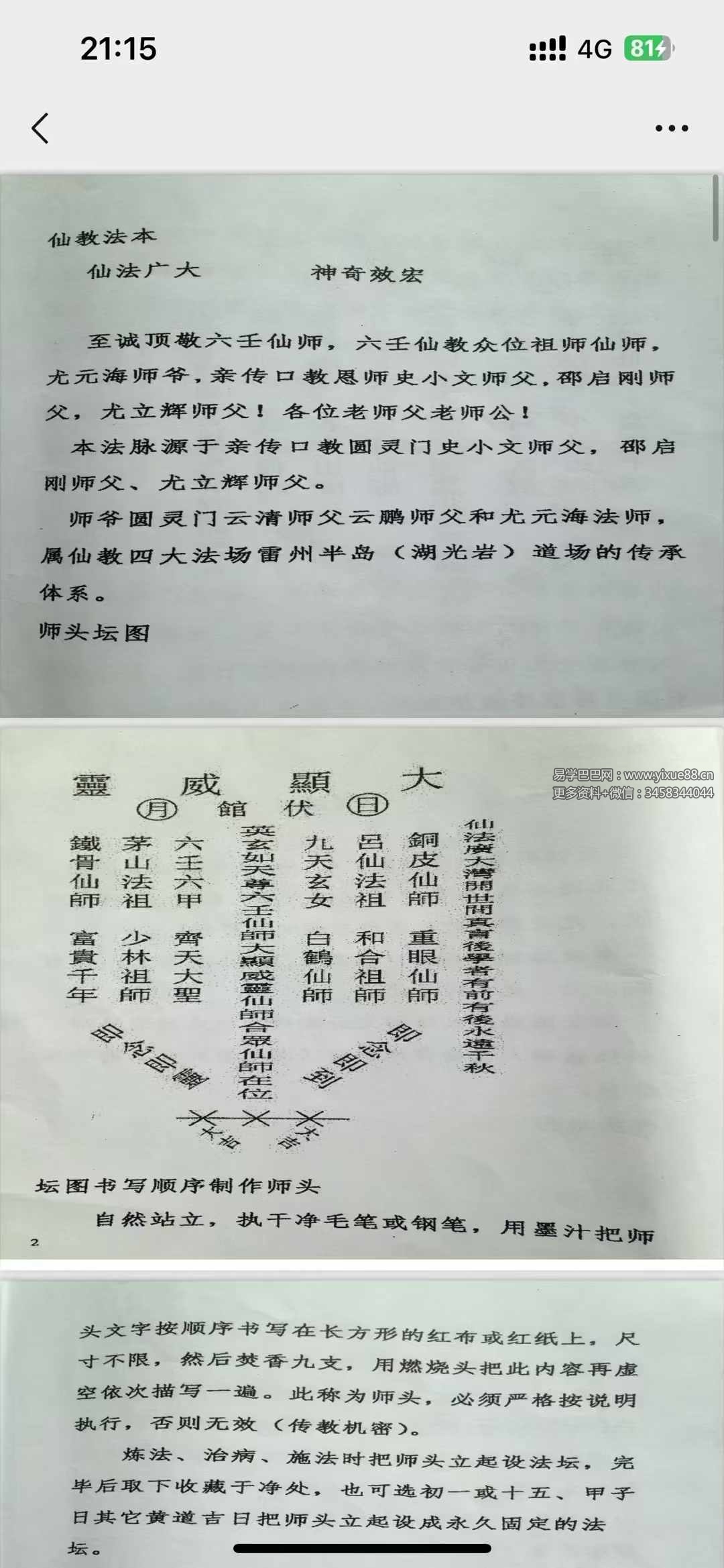 仙教法本111页-真传国学