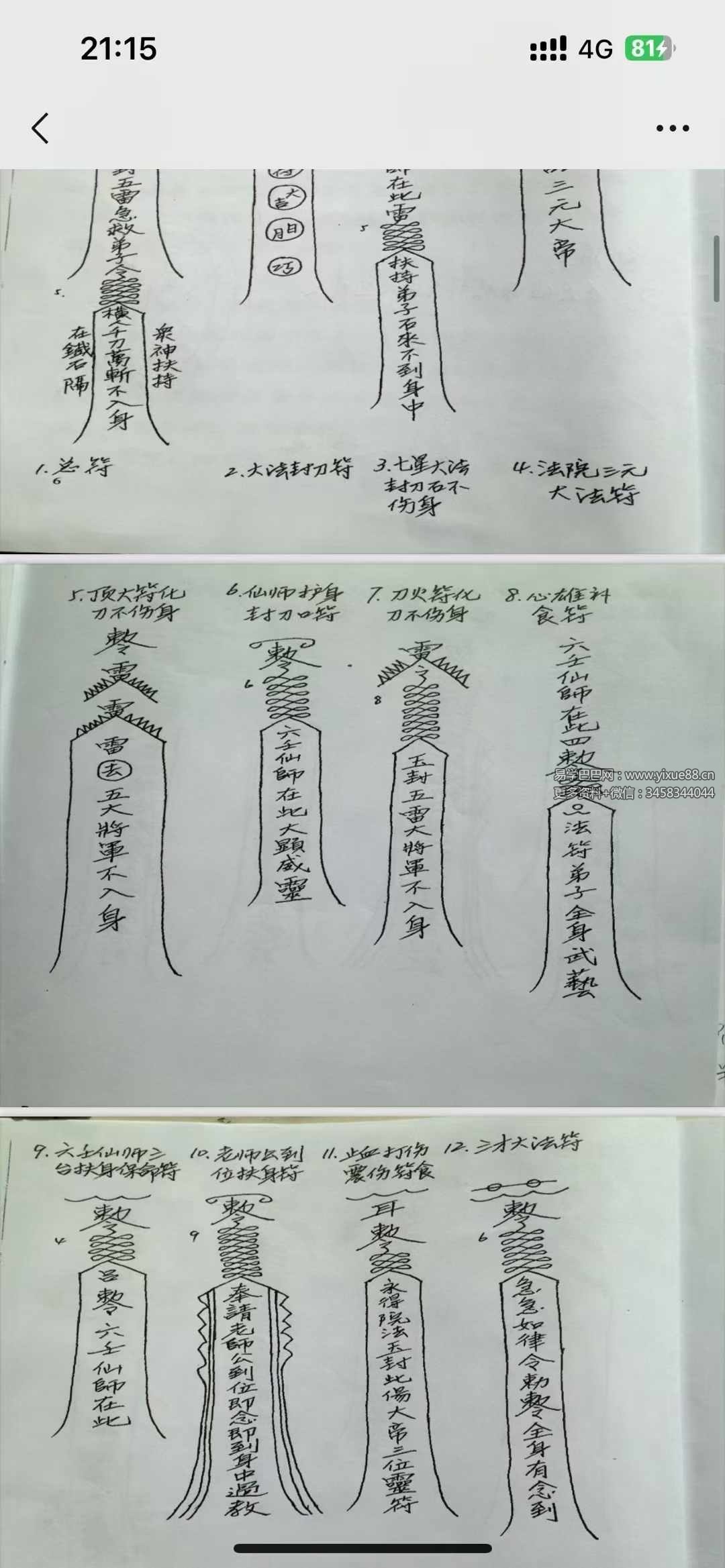 图片[2]-仙教法本111页-真传国学