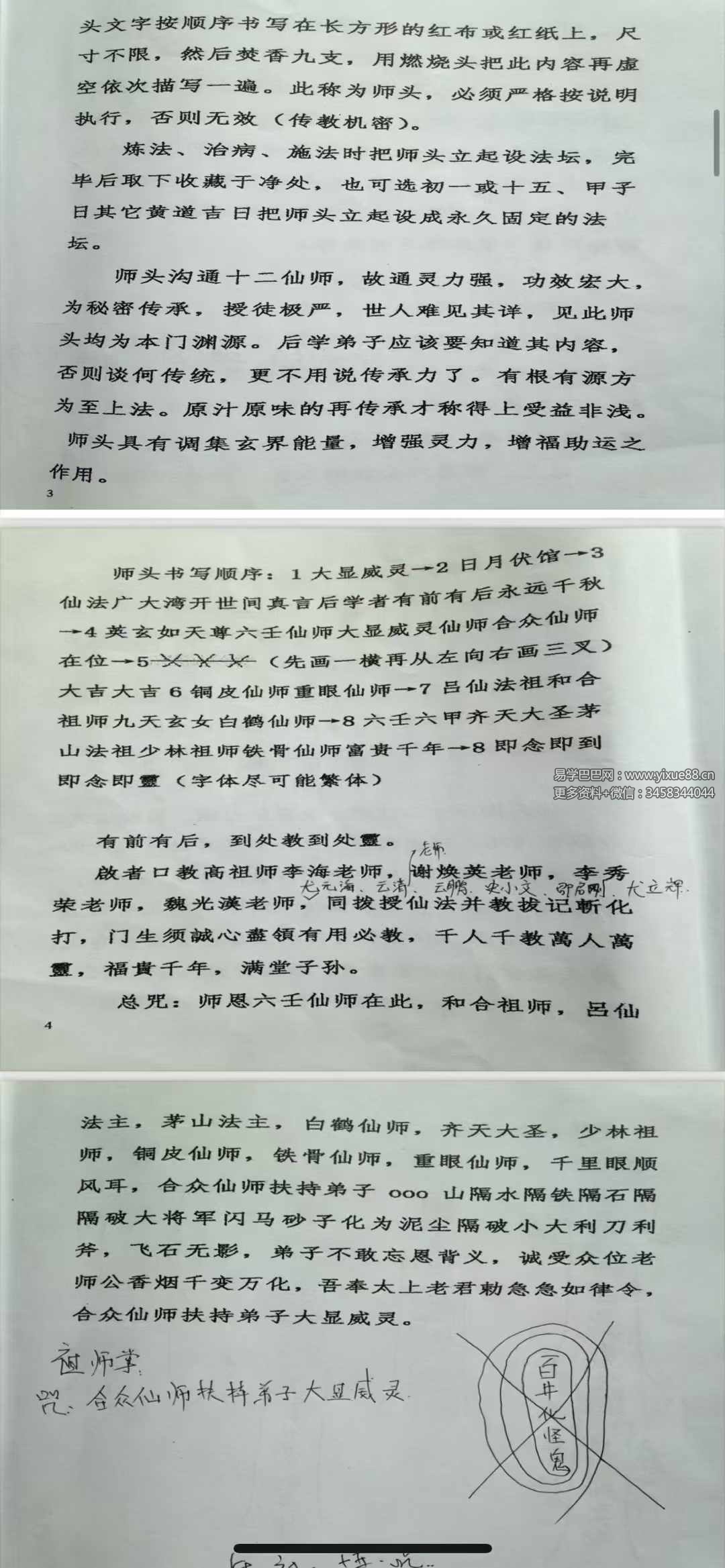 图片[3]-仙教法本111页-真传国学