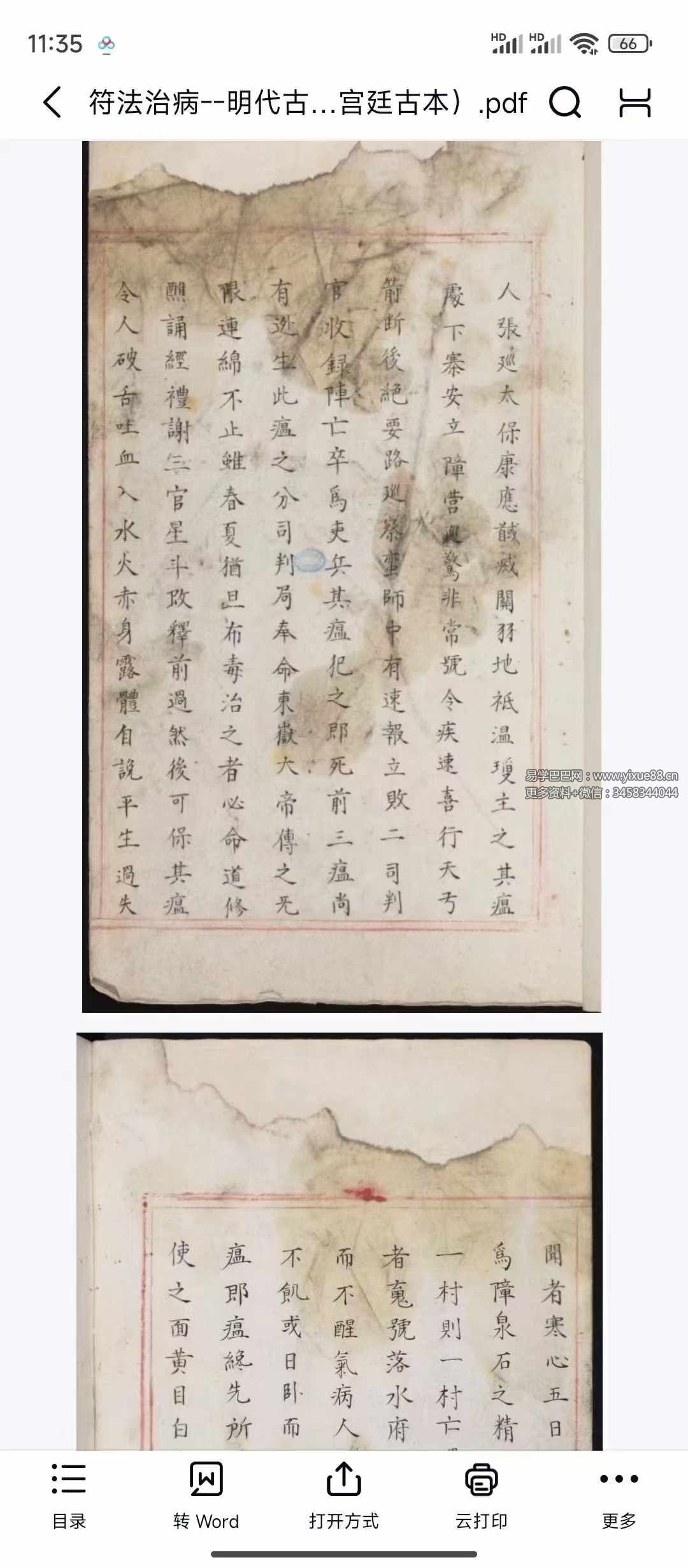 图片[2]-符法治病5册-真传国学