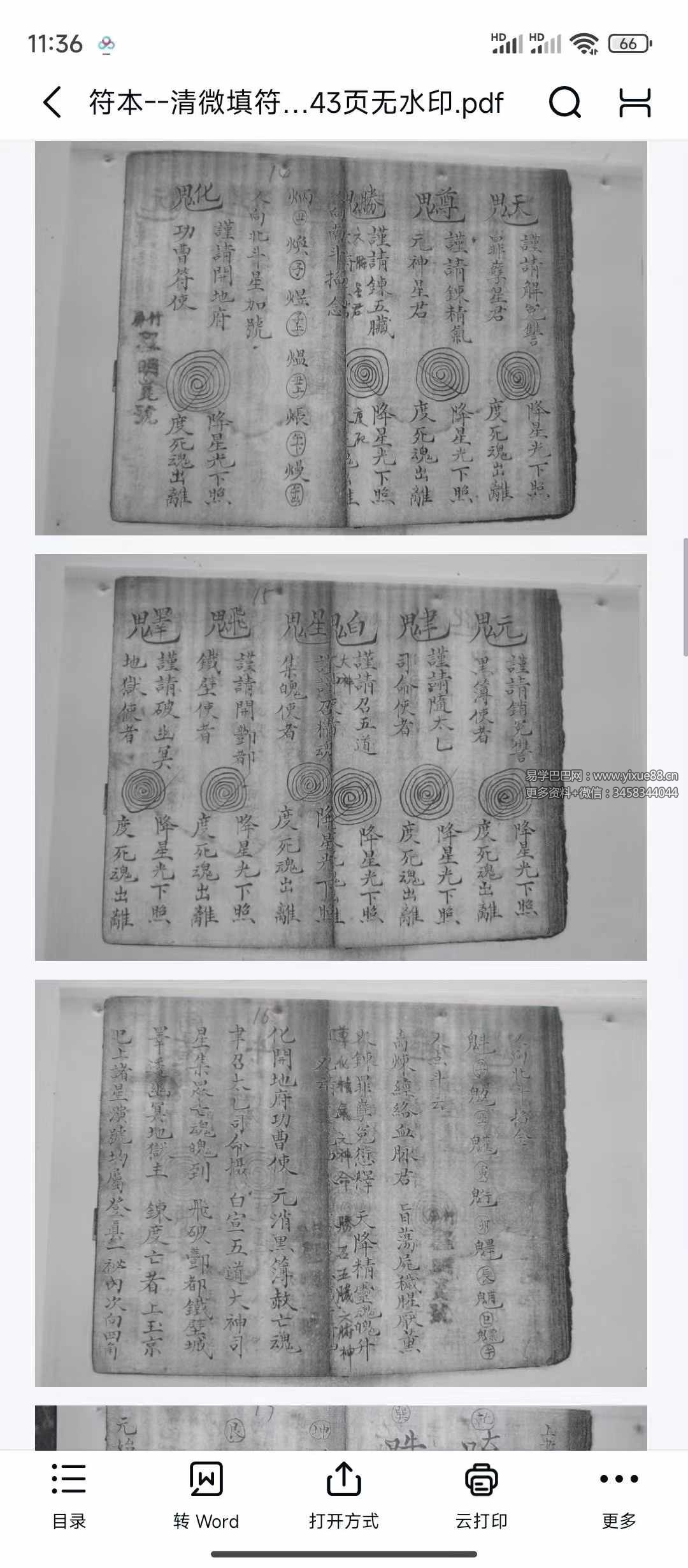 图片[3]-符法治病5册-真传国学