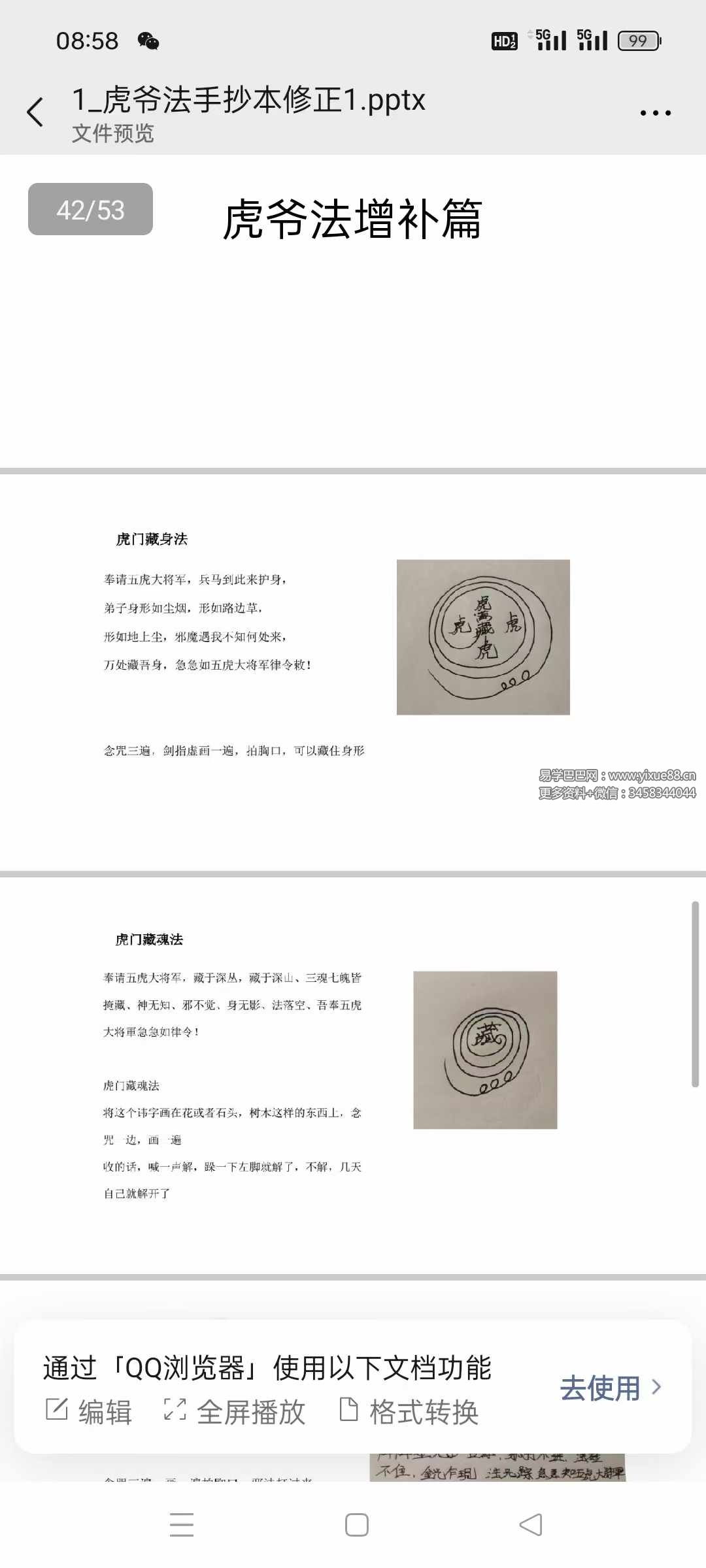 图片[2]-虎爷法手抄本修正53页-真传国学