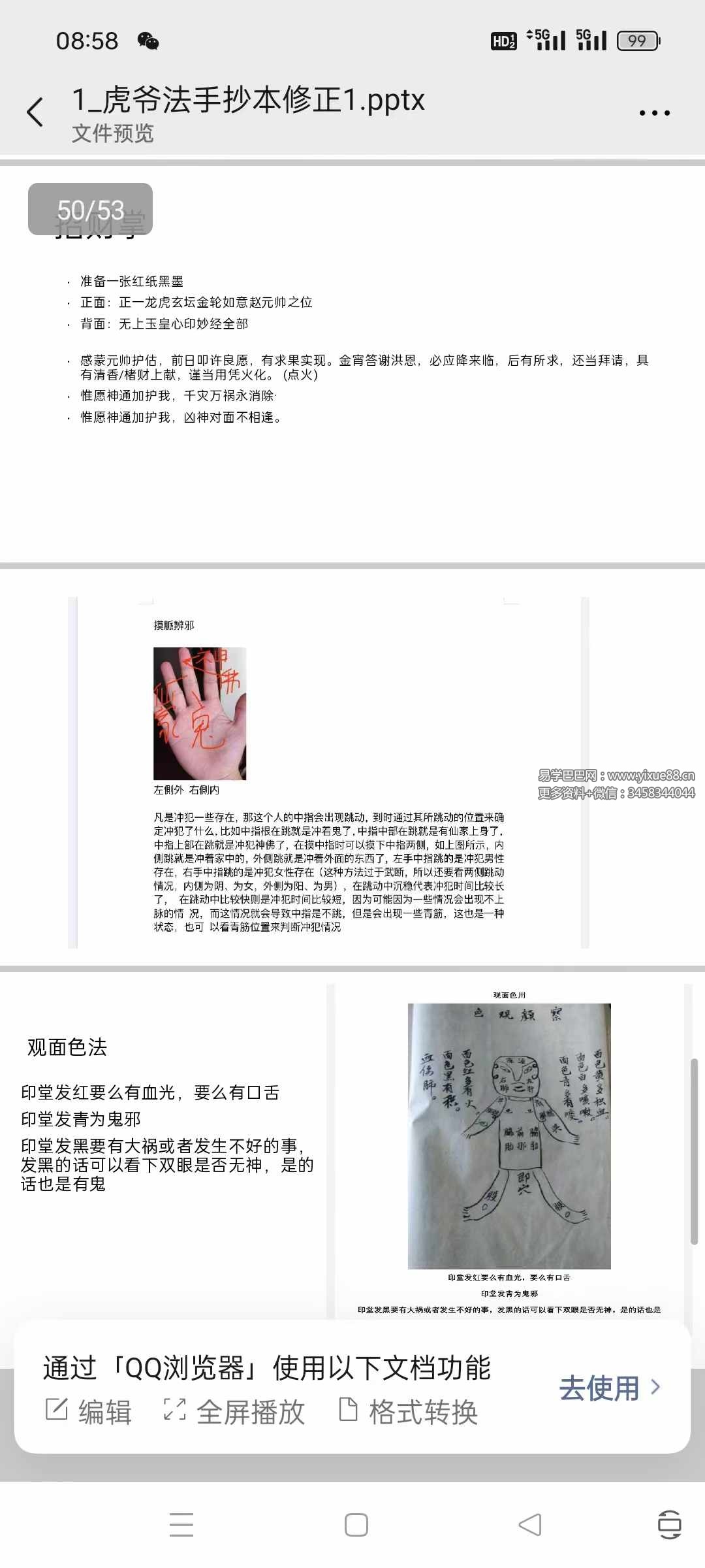 图片[3]-虎爷法手抄本修正53页-真传国学