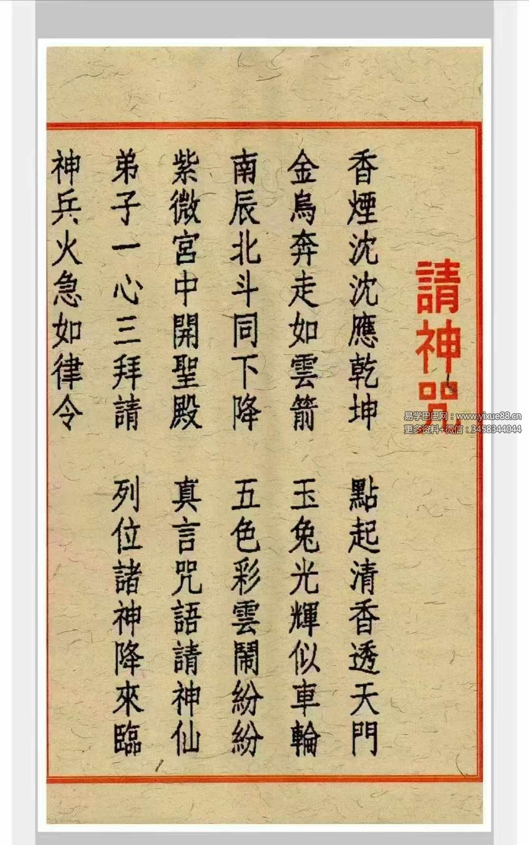 图片[2]-道家符咒《闾山招财治病真风水符箓》72页-真传国学