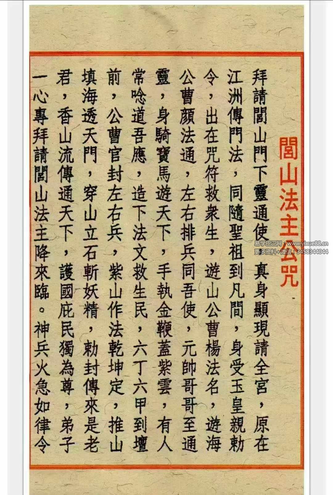 图片[3]-道家符咒《闾山招财治病真风水符箓》72页-真传国学