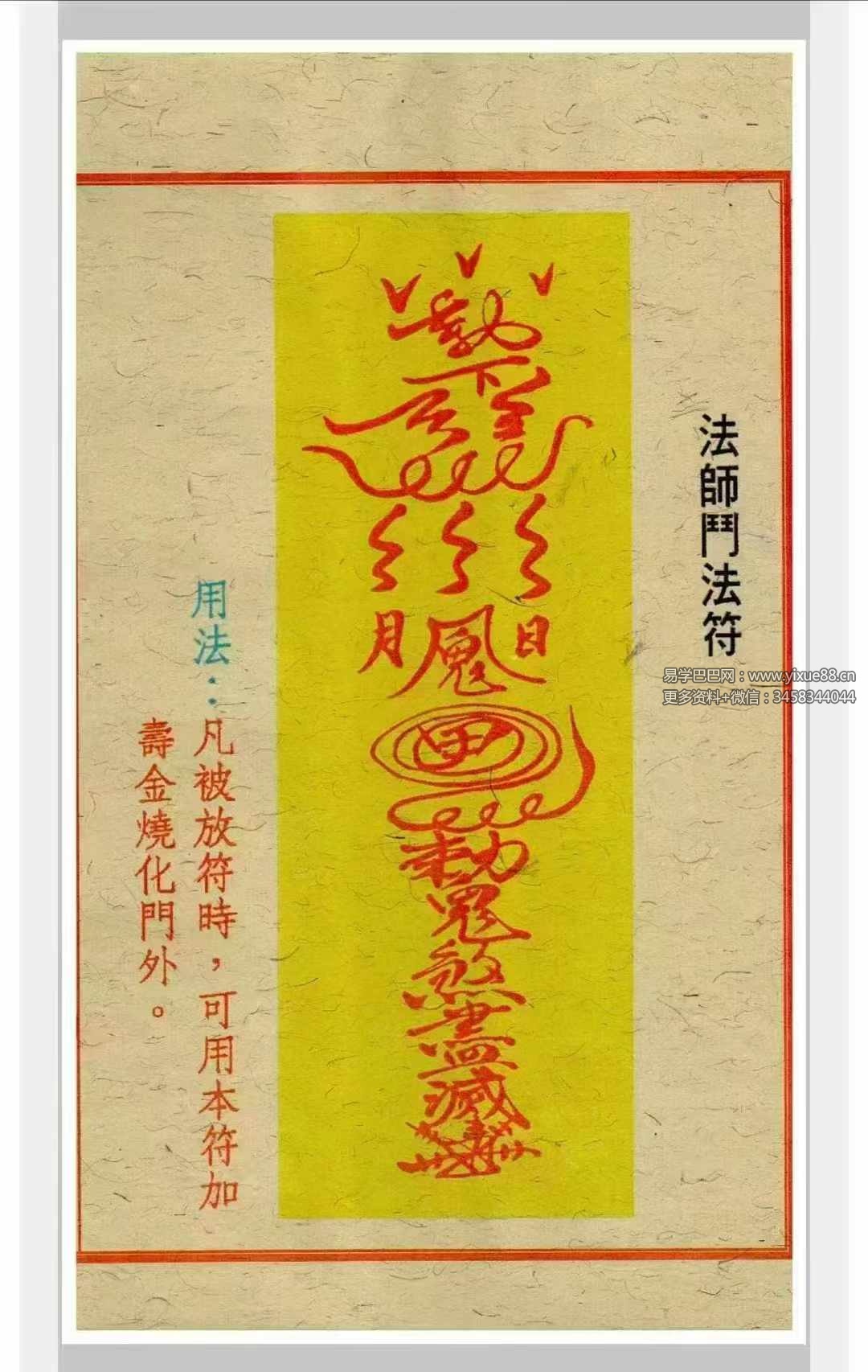 图片[4]-道家符咒《闾山招财治病真风水符箓》72页-真传国学