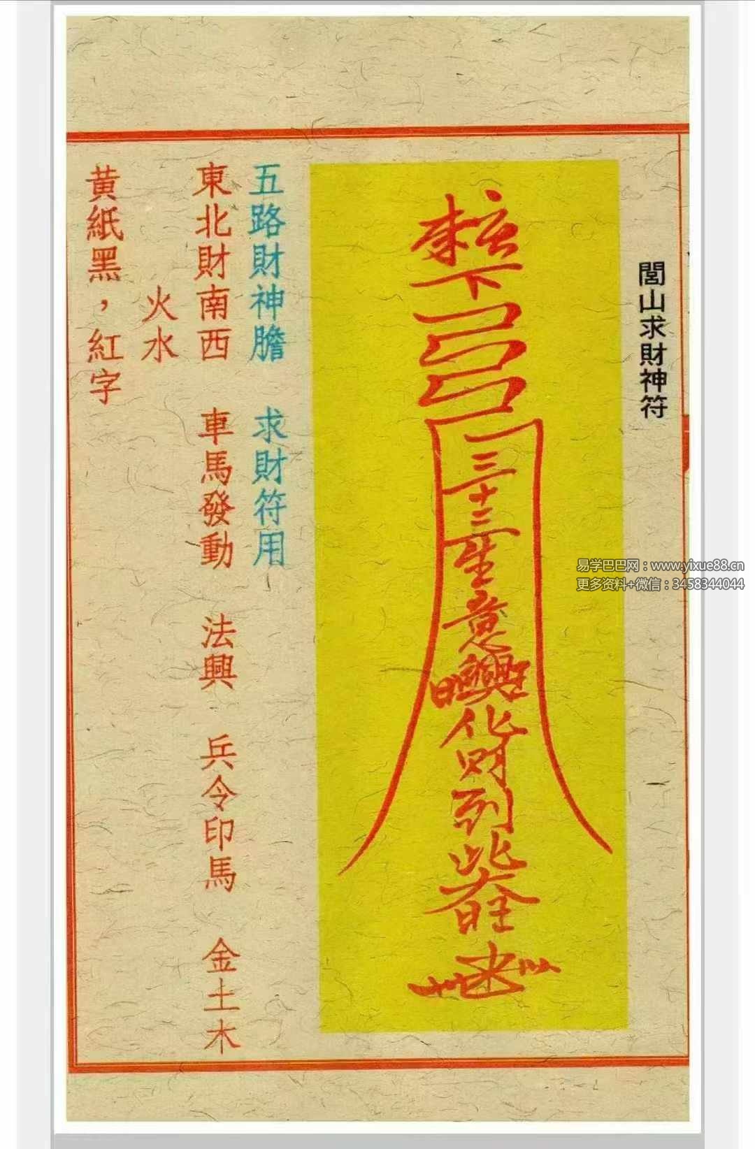 图片[5]-道家符咒《闾山招财治病真风水符箓》72页-真传国学