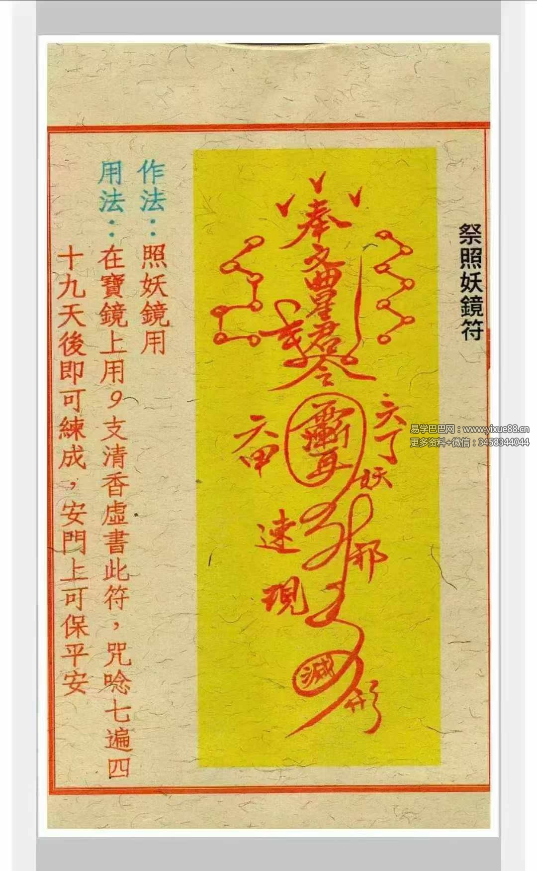 图片[6]-道家符咒《闾山招财治病真风水符箓》72页-真传国学