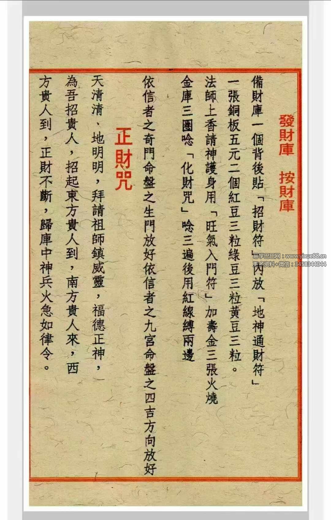 图片[8]-道家符咒《闾山招财治病真风水符箓》72页-真传国学