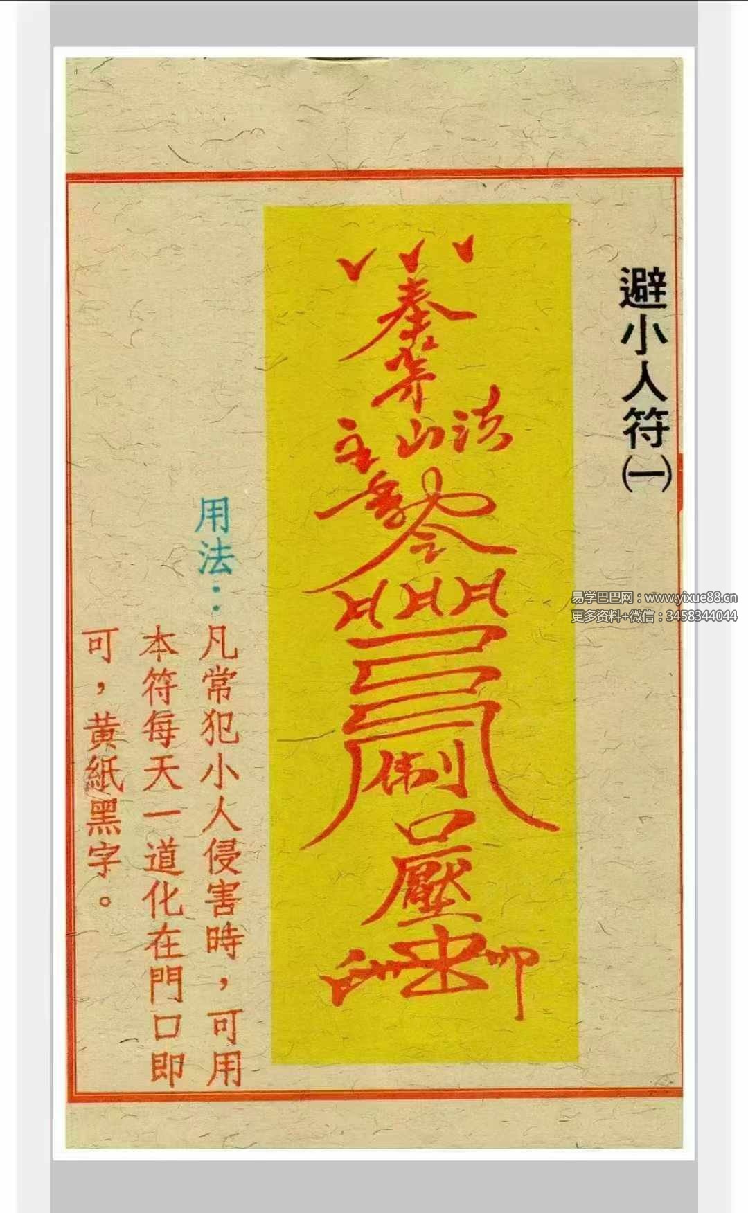 图片[9]-道家符咒《闾山招财治病真风水符箓》72页-真传国学