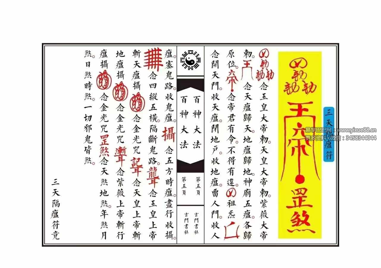 图片[3]-《百神大法秘诀》乾坤法册54页完整版-真传国学
